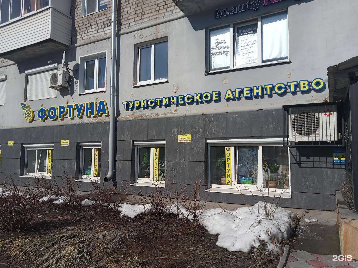 Отзывы на компанию Фортуна в Ижевске c фото