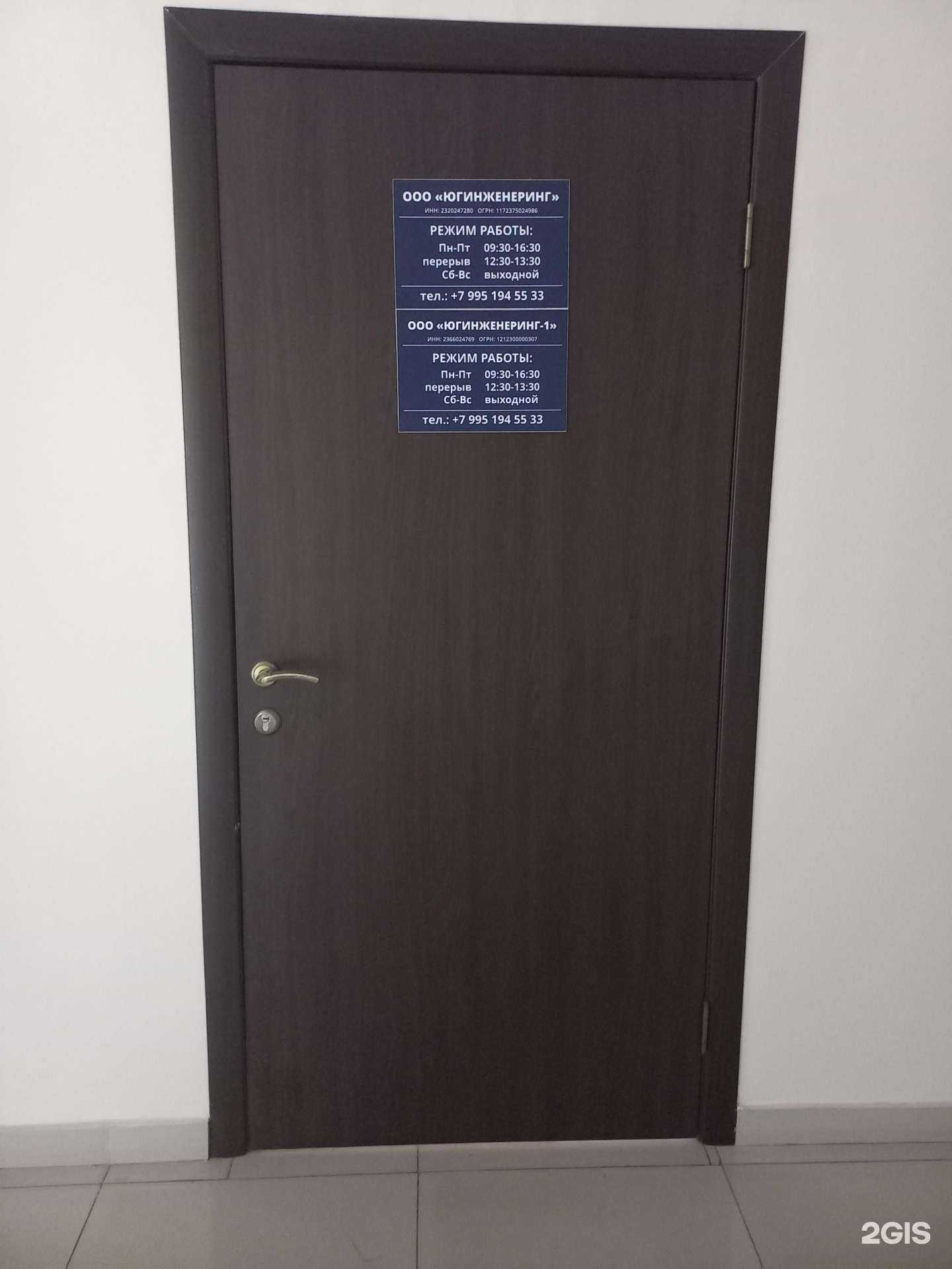 Отзывы на компанию Югинжинеринг-1 в Сочи c фото