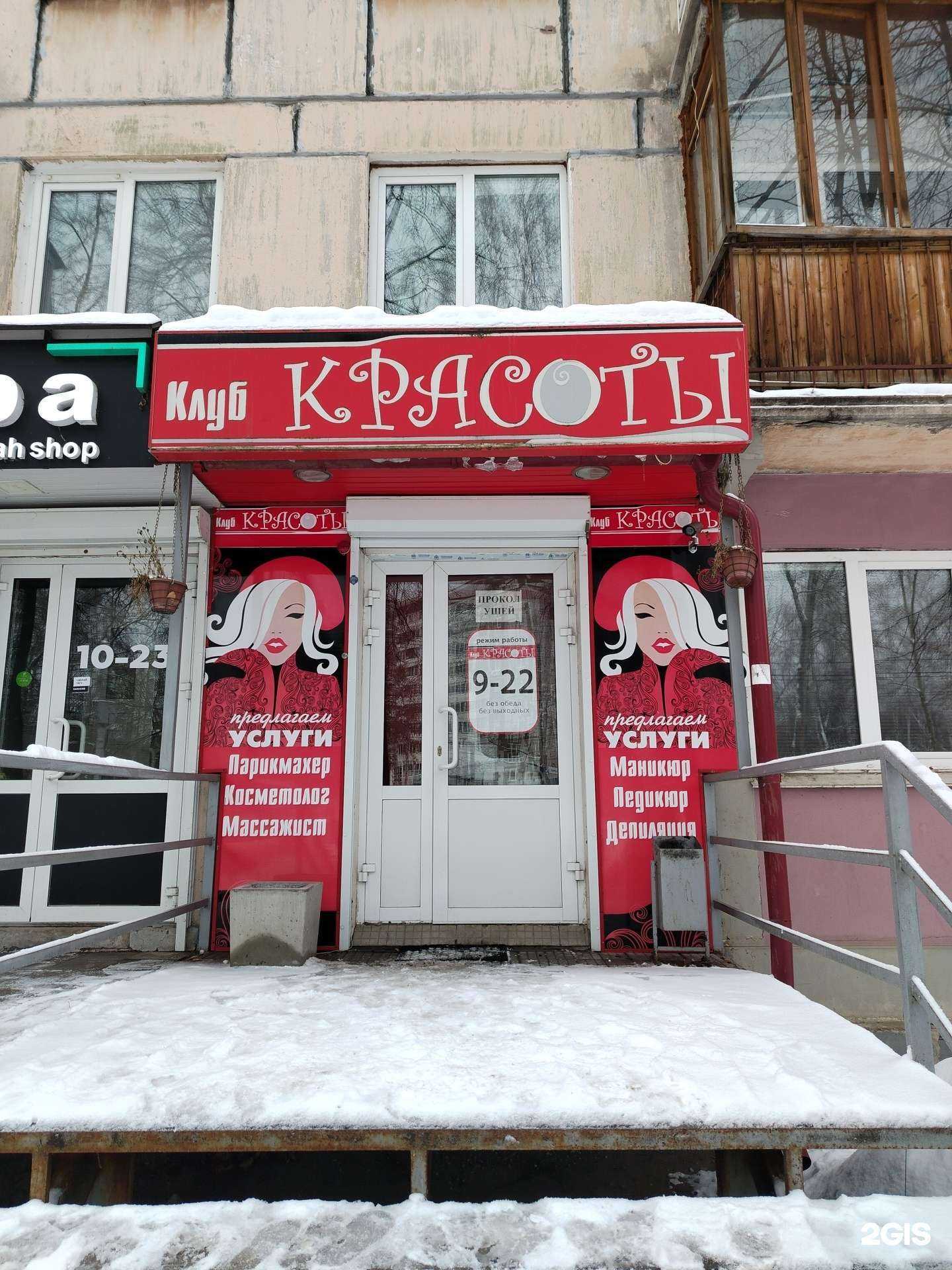 Отзывы на компанию Клуб красоты в Ижевске c фото