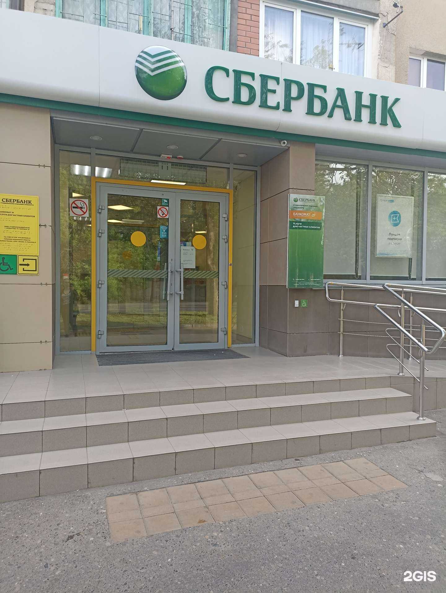 Отзывы на компанию СберСтрахование в Ессентуках c фото