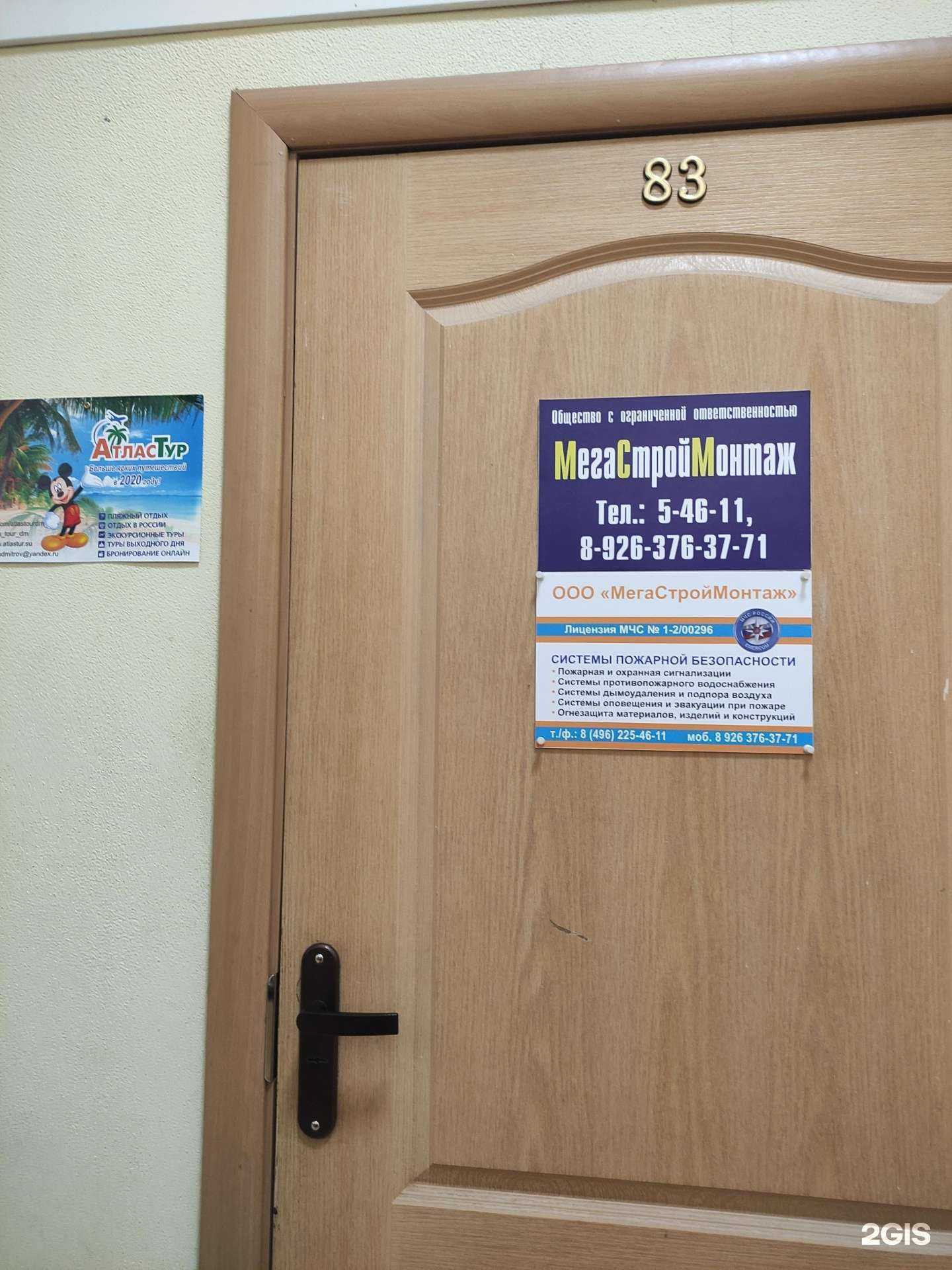 Отзывы на компанию Мегастроймонтаж в Дмитрове c фото