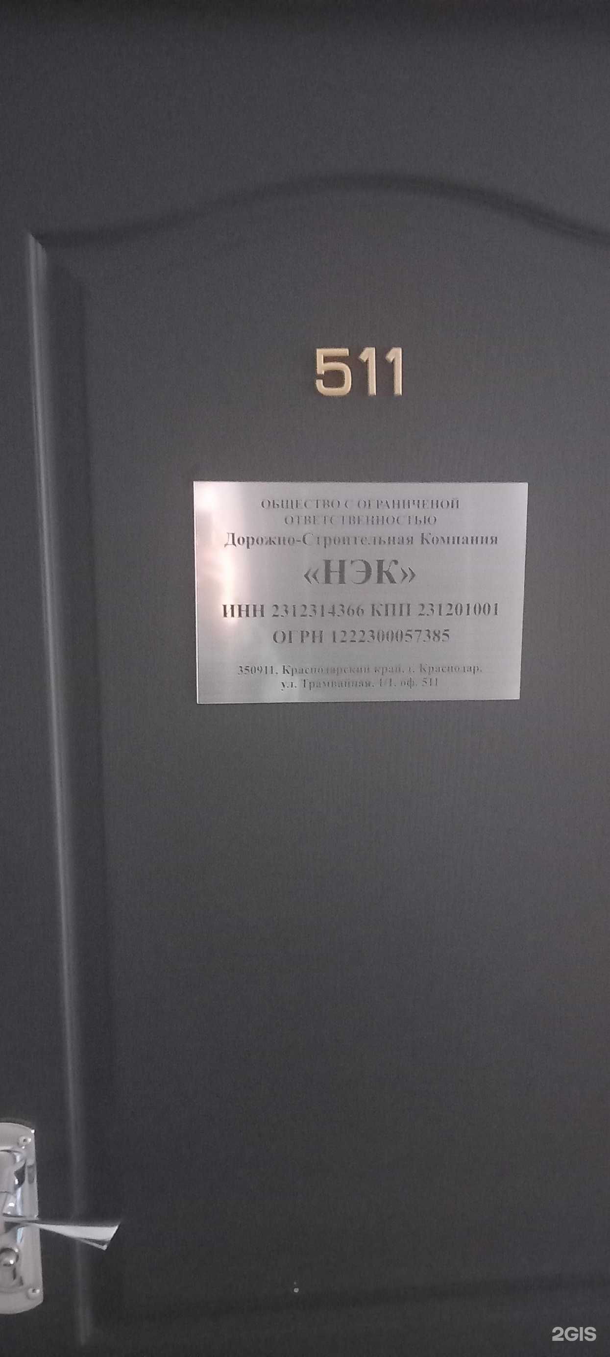 Отзывы на компанию НЭК в Краснодаре c фото