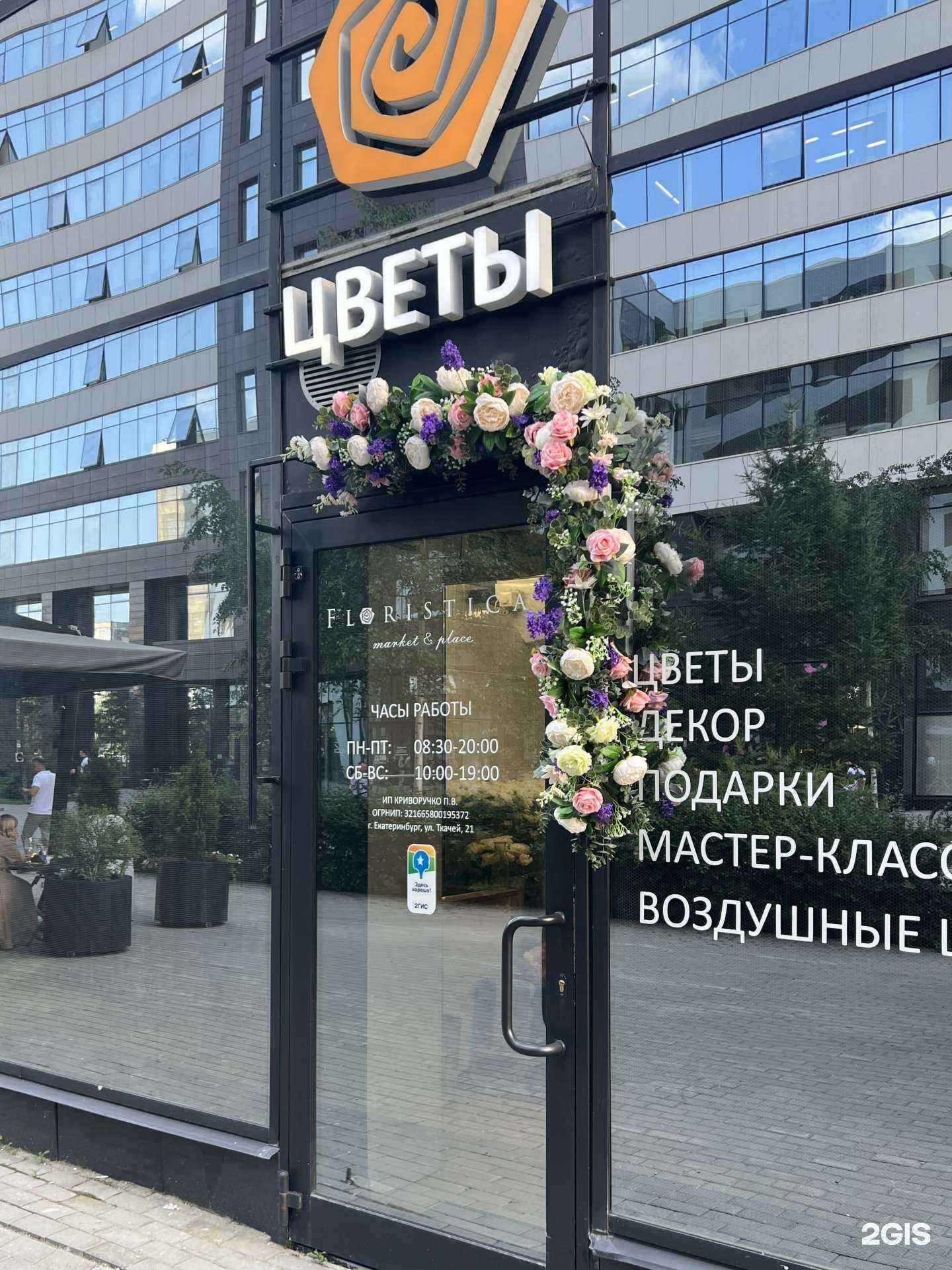 Отзывы на компанию Floristica в г. Екатеринбург c фото