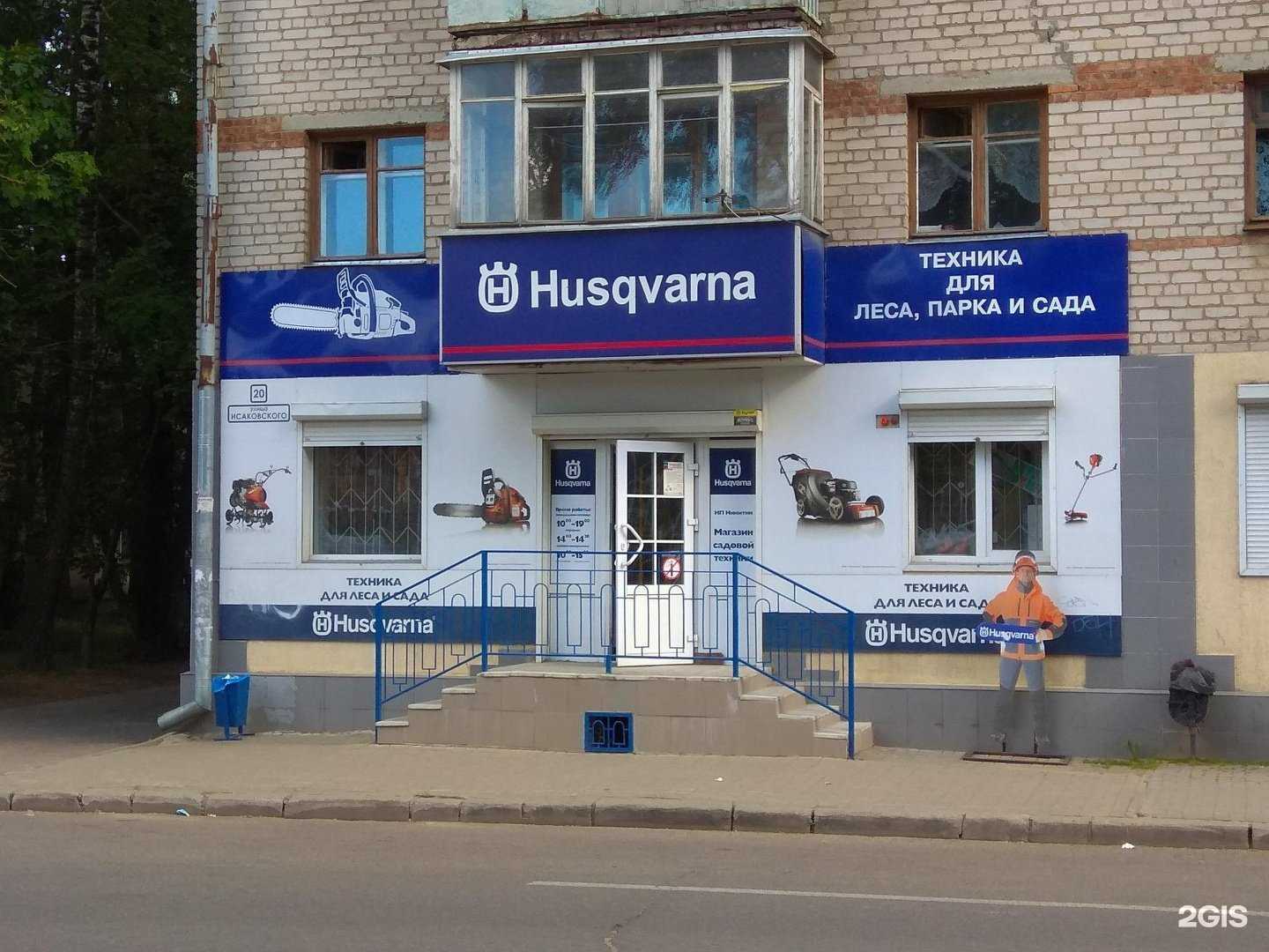 Отзывы на компанию Husqvarna в г. Смоленск c фото