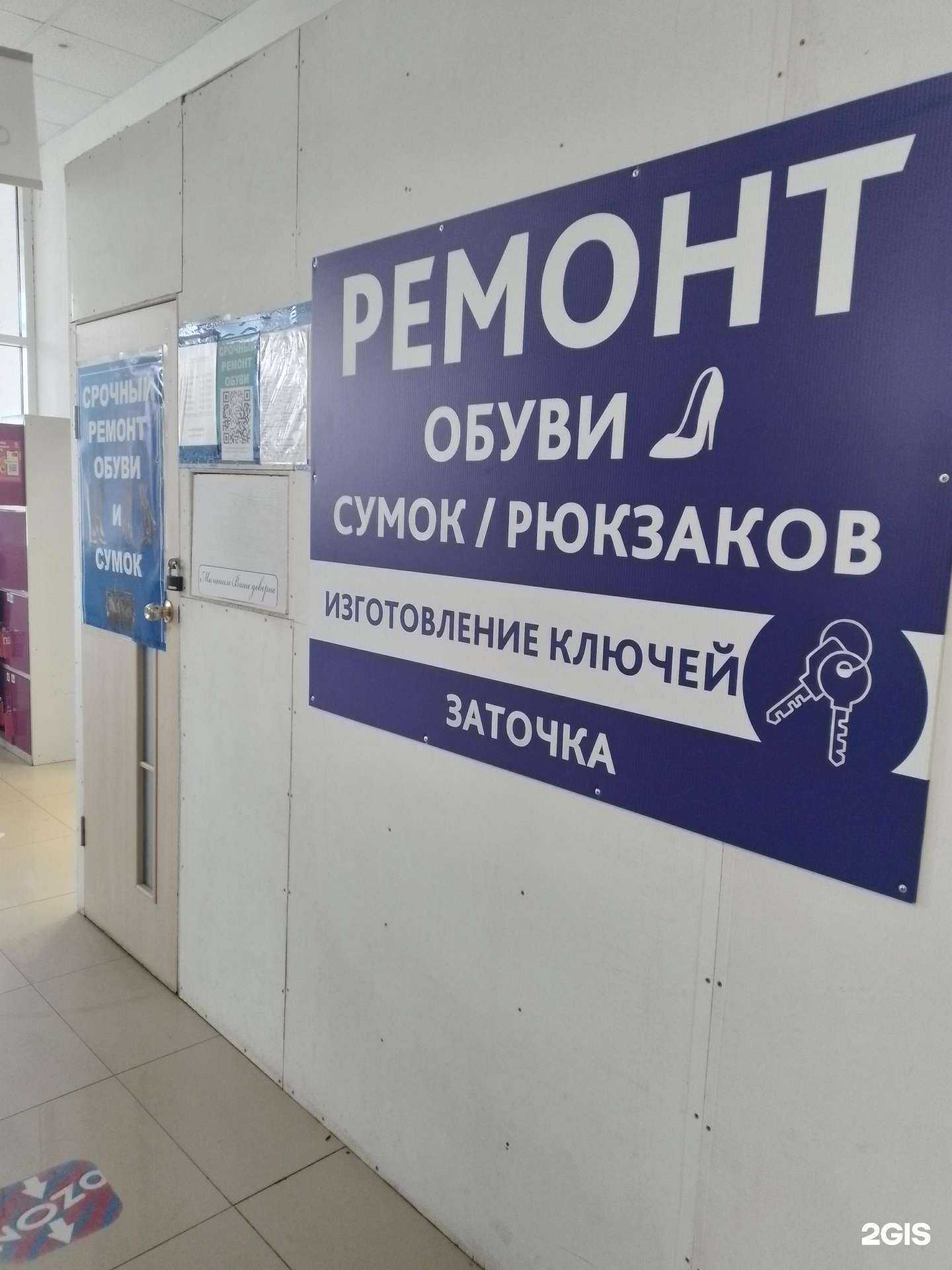 Отзывы на компанию Мастерская по ремонту обуви, сумок и изготовлению ключей в Чебоксарах c фото