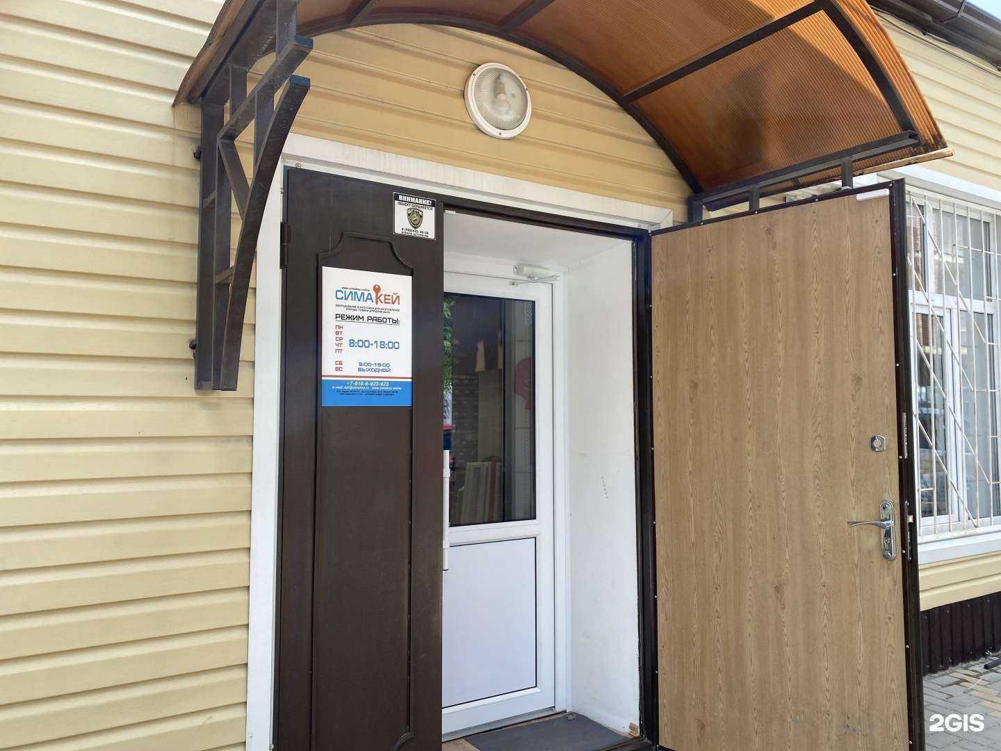 Отзывы на компанию СимаКей в г. Краснодар c фото