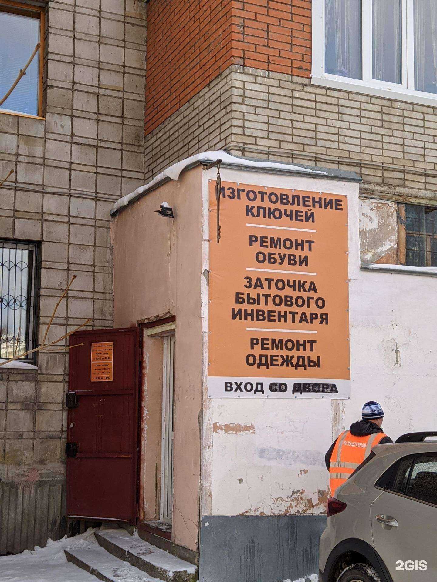 Отзывы на компанию Мастерская по ремонту обуви и изготовлению ключей в Томске c фото