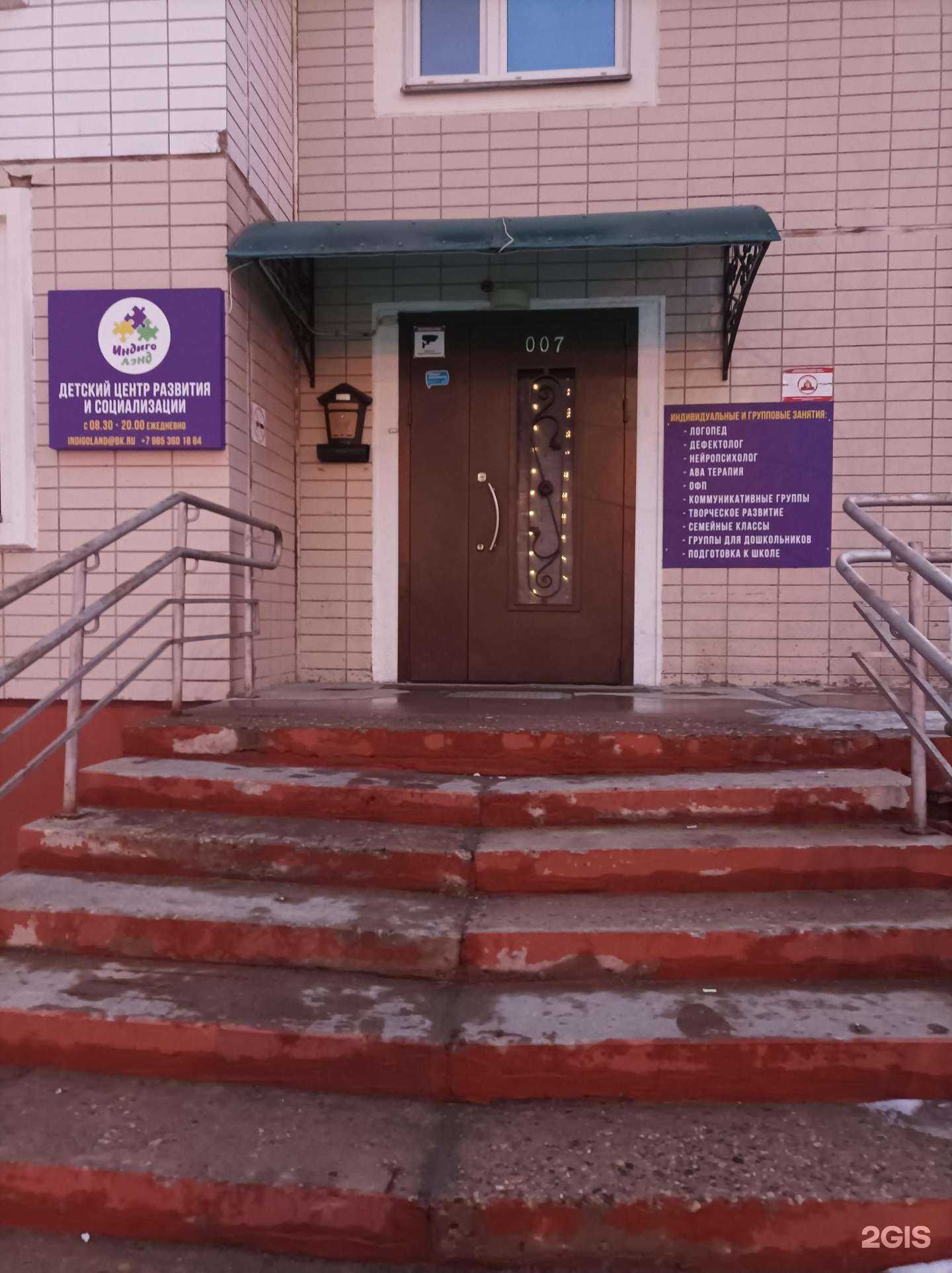 Отзывы на компанию Индиго ленд в г. Люберцы c фото