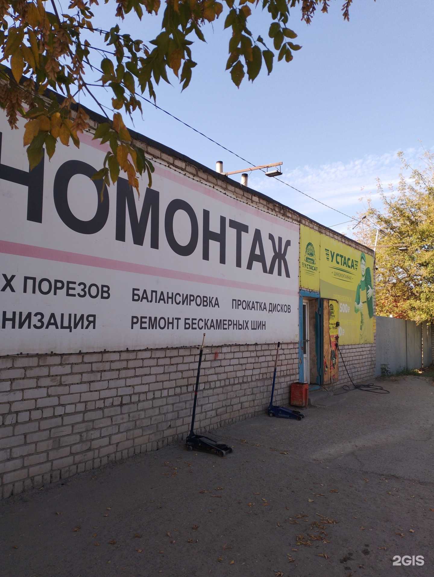 Отзывы на компанию У Стаса в Волжском c фото