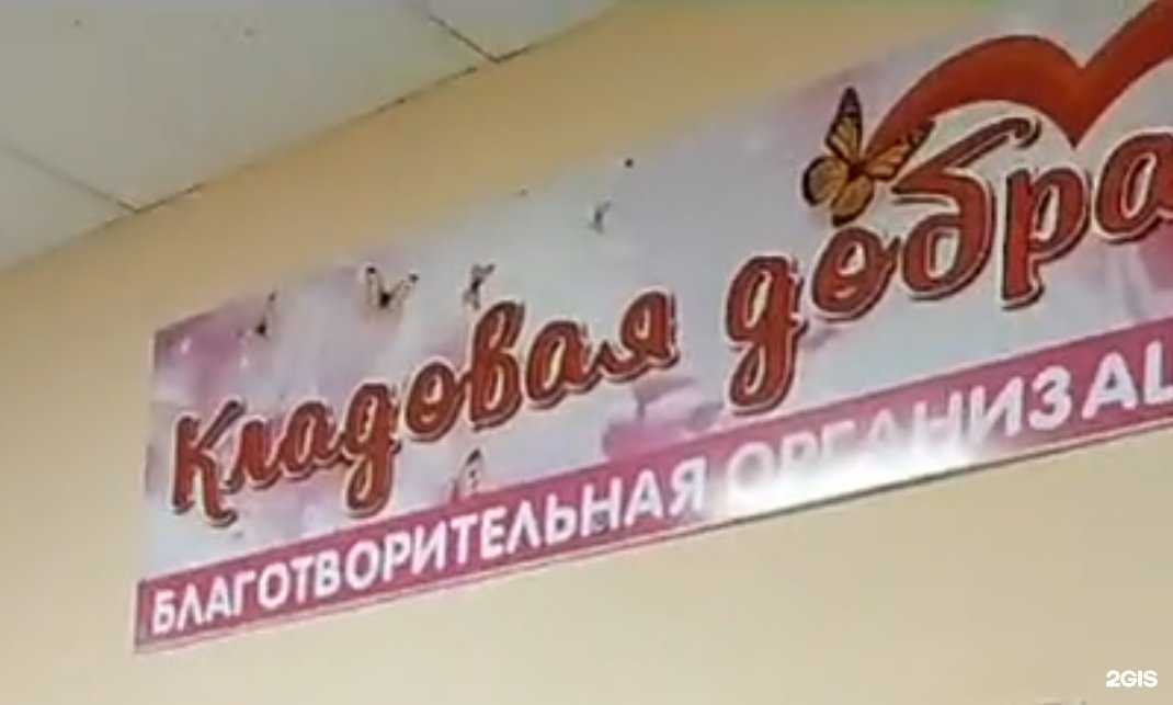 Отзывы на компанию Кладовая добра в Астрахани c фото