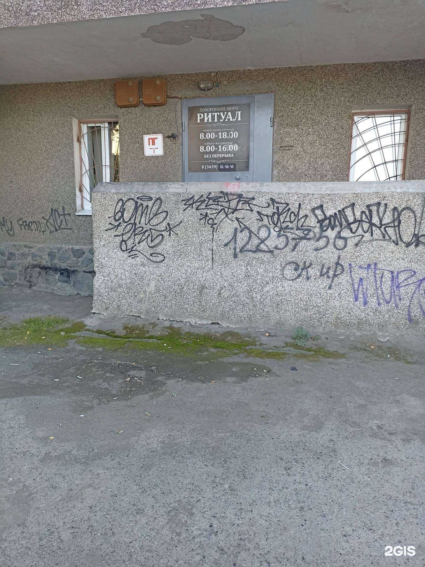 Отзывы на компанию Ритуал в Первоуральске c фото