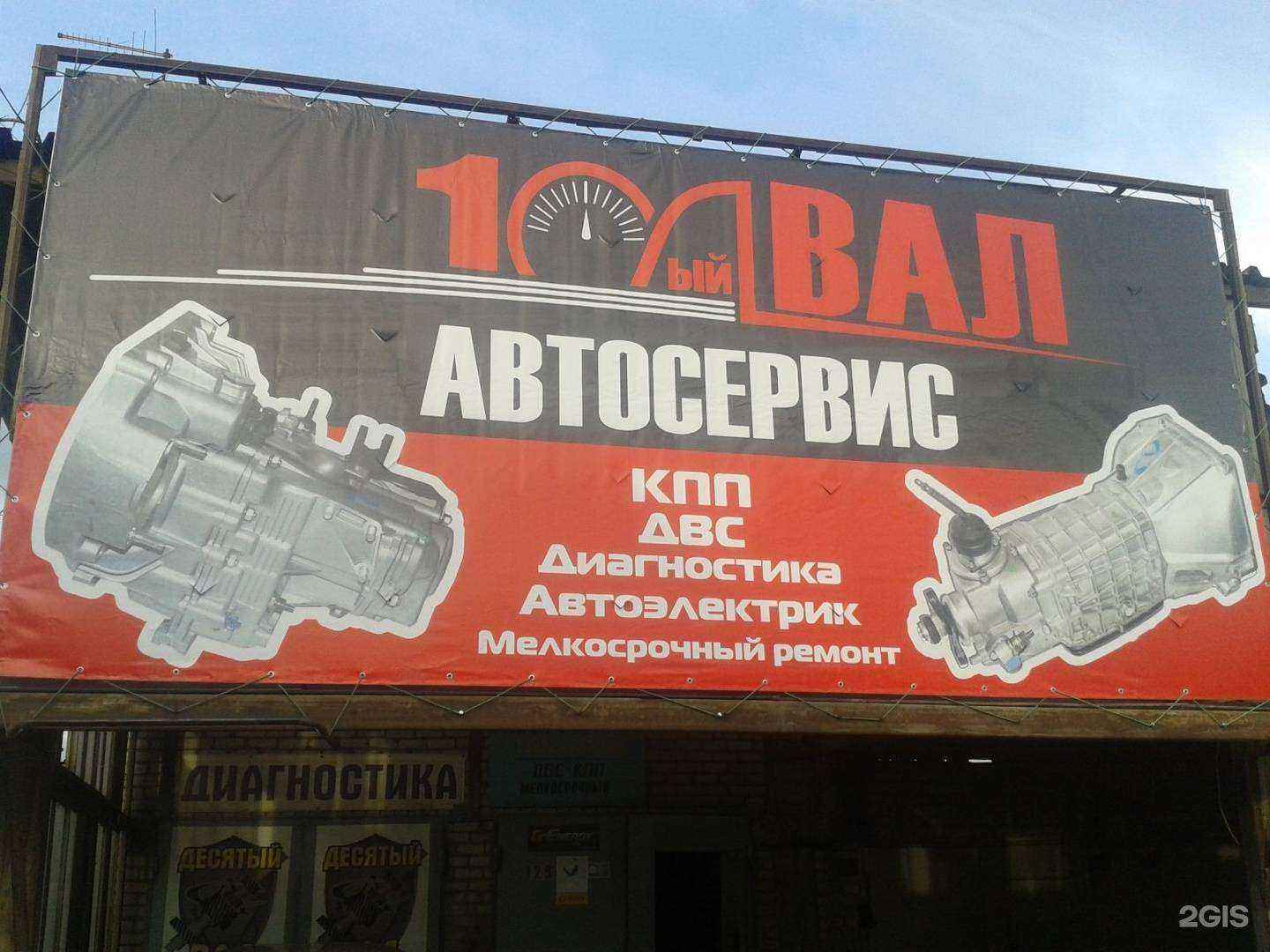 Отзывы на компанию 10 вал в Челябинске c фото