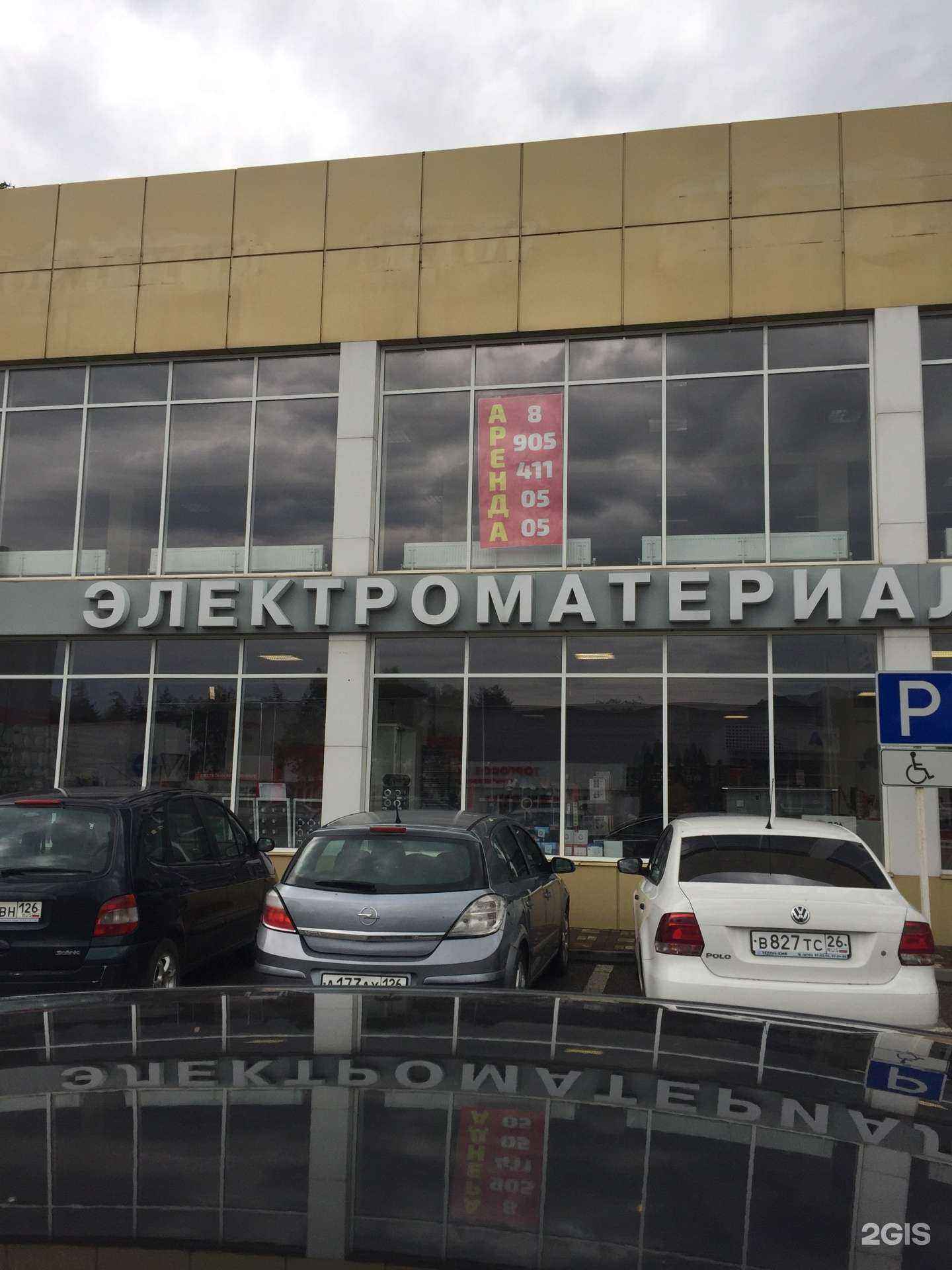 Отзывы на компанию Глобус в Пятигорске c фото - фотография 2 из 2