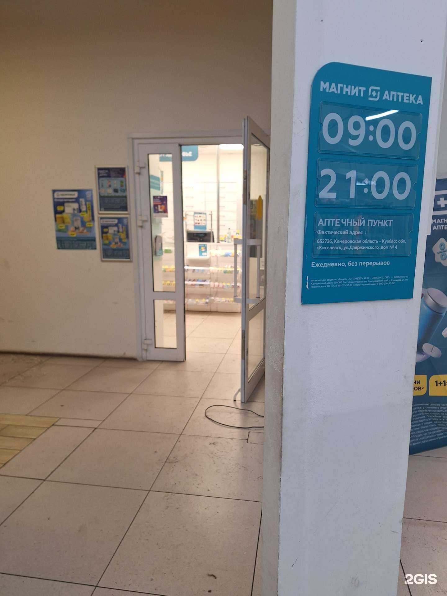 Отзывы на компанию Магнит Аптека в Киселёвске c фото