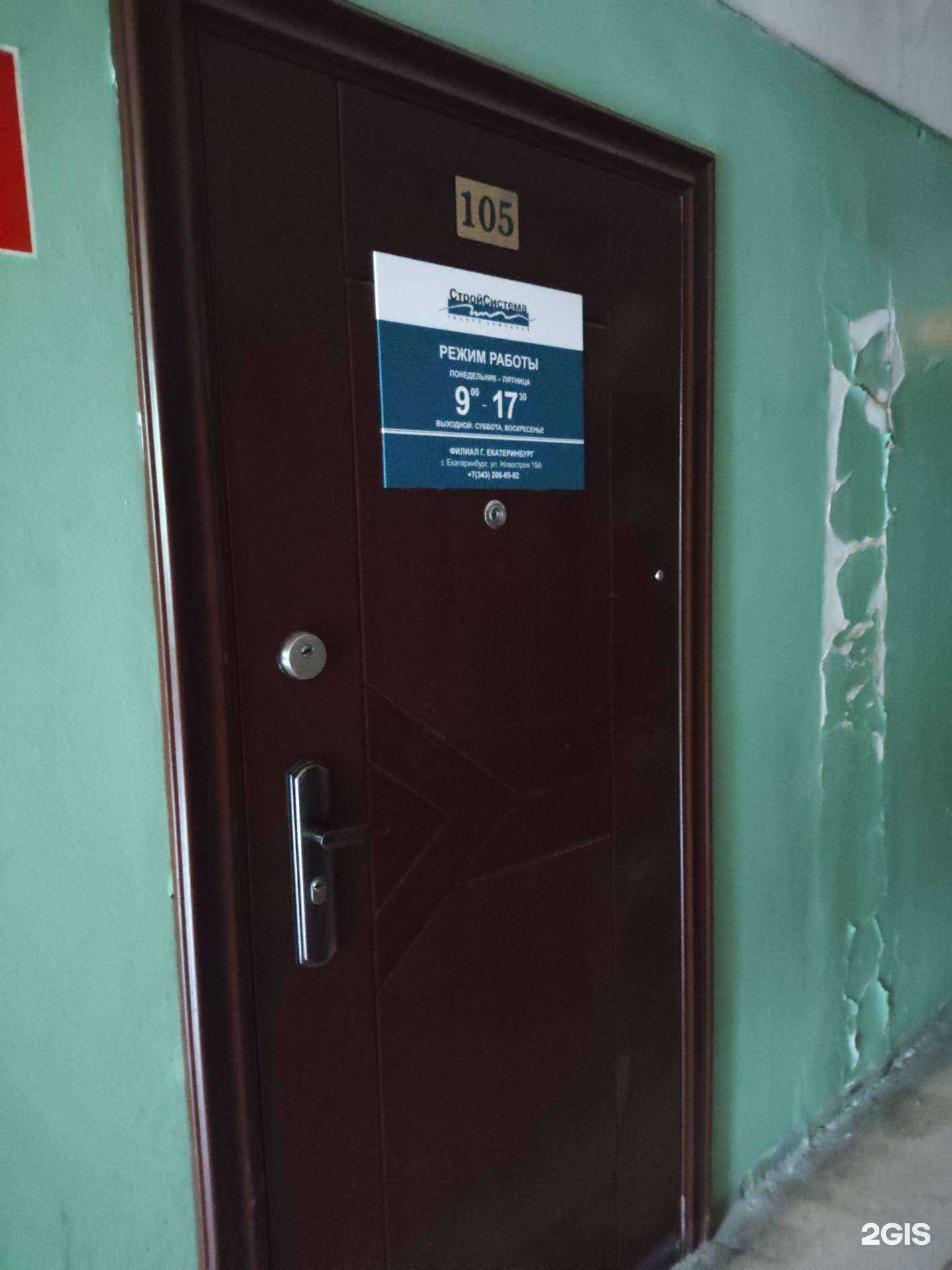 Отзывы на компанию Стройсистема в г. Екатеринбург c фото