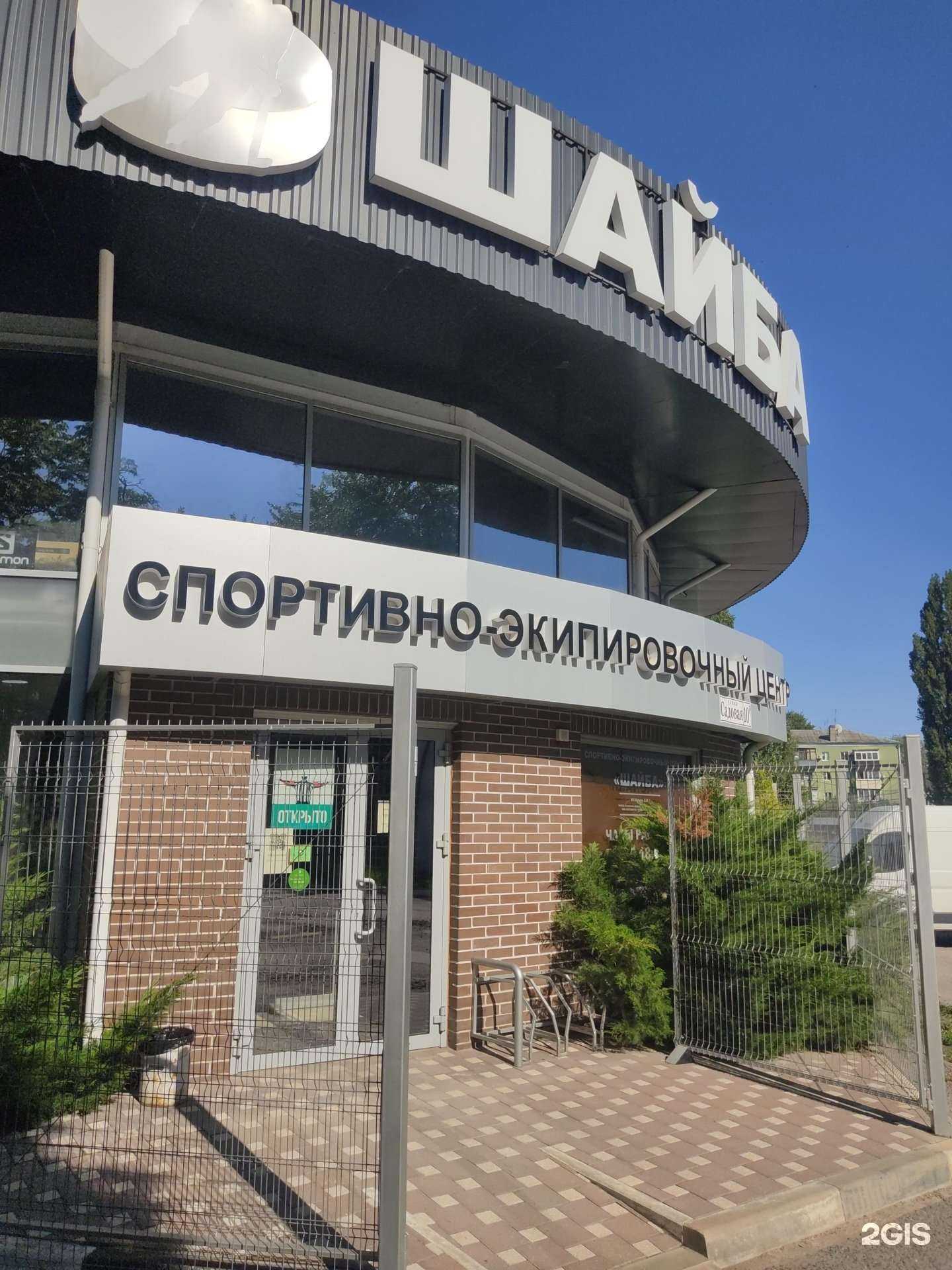 Отзывы на компанию Шайба в г. Шахты c фото