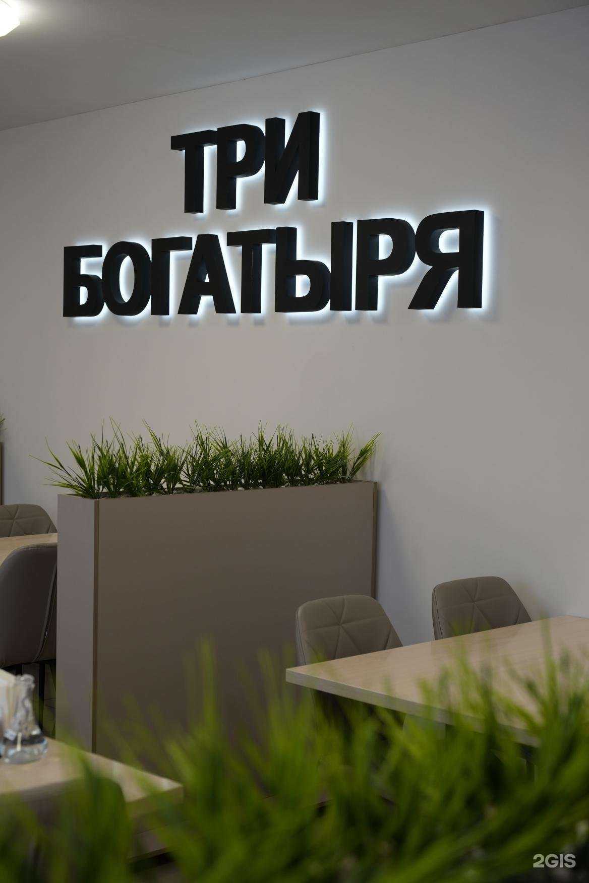 Отзывы на компанию Три богатыря в г. Тюмень c фото