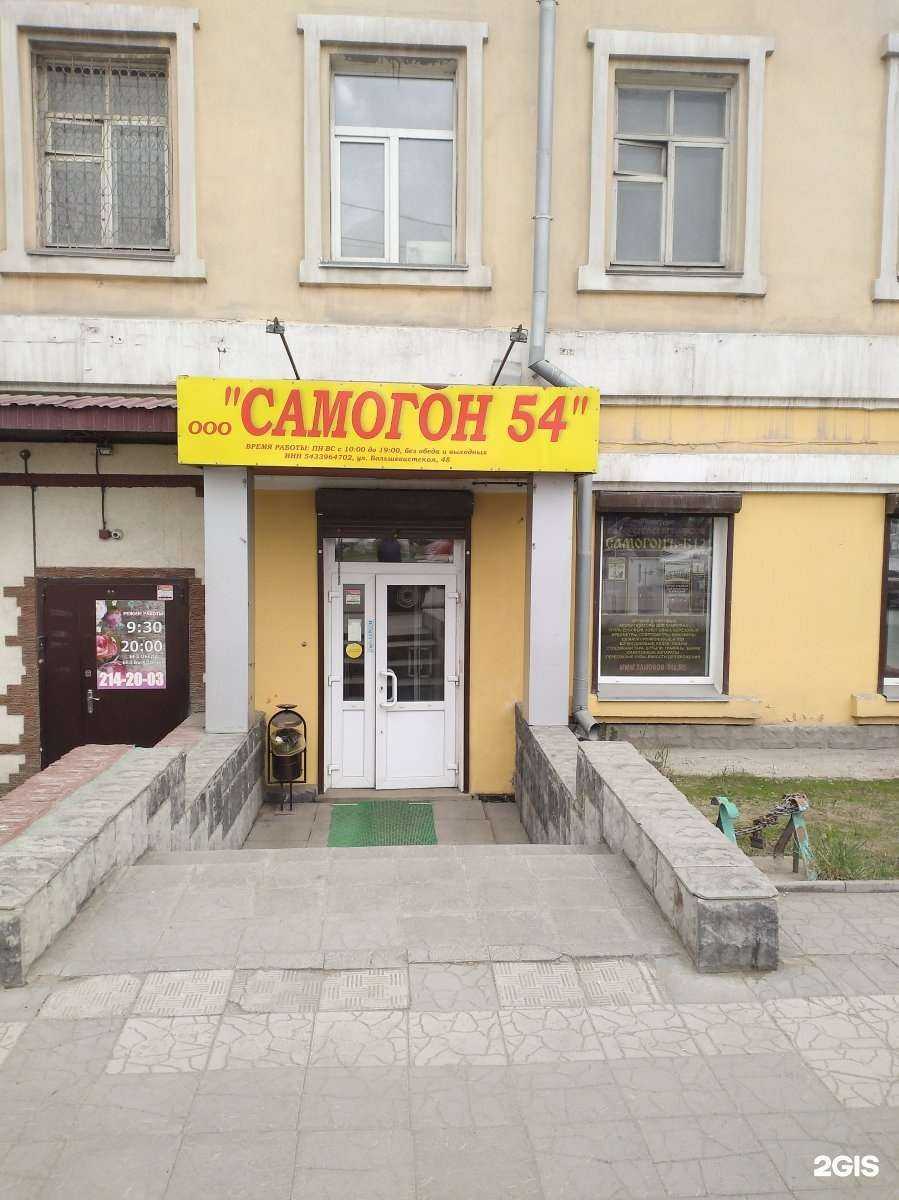 Отзывы на компанию Самогон 54 в Новосибирске c фото