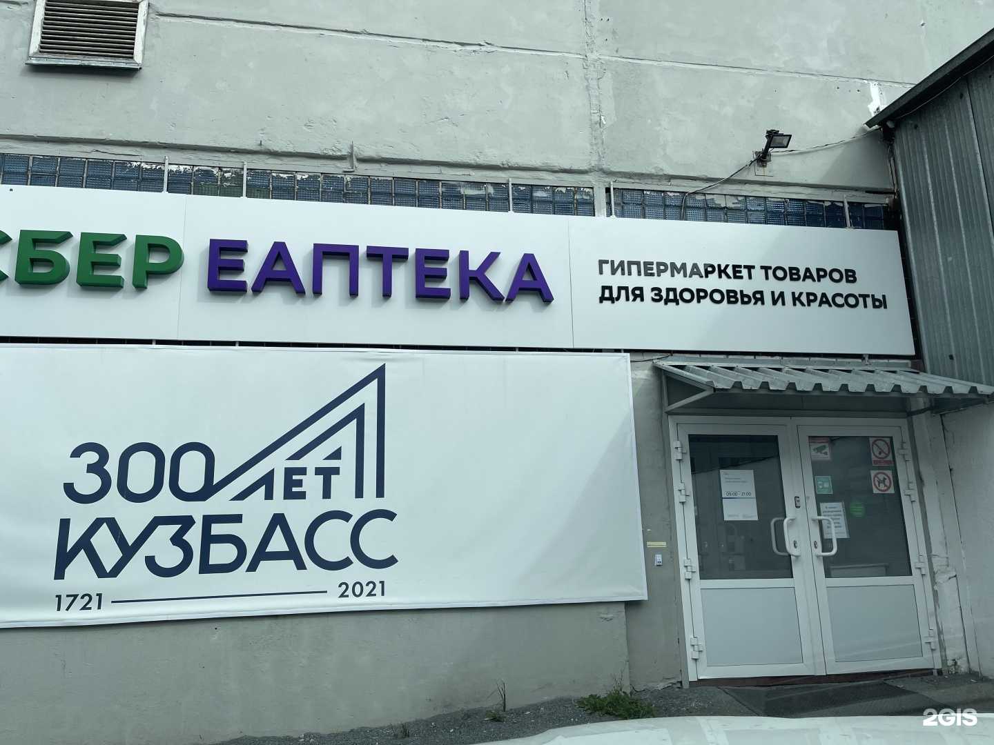 Отзывы на компанию ЕАПТЕКА в г. Кемерово c фото