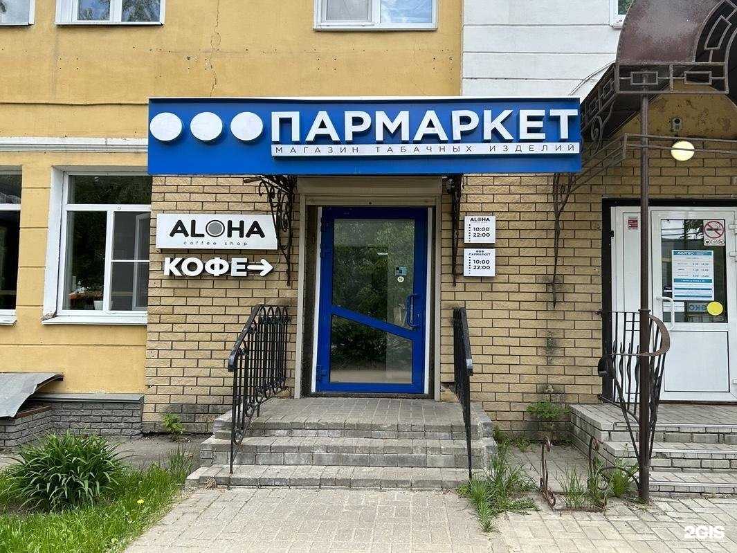 Отзывы на компанию Пармаркет в г. Арзамас c фото