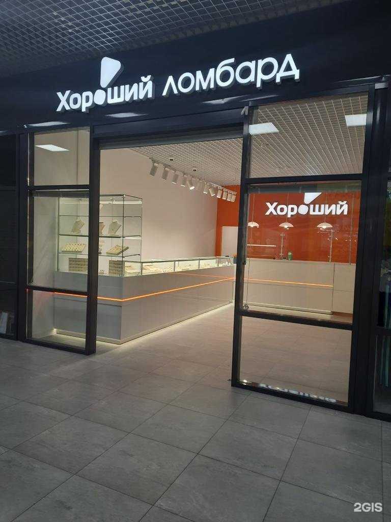 Отзывы на компанию Хороший ломбард в г. Челябинск c фото