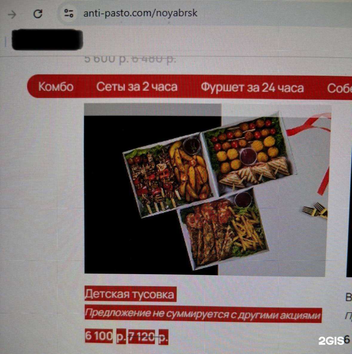 Отзывы на компанию Anti-pasto в Ноябрьске c фото