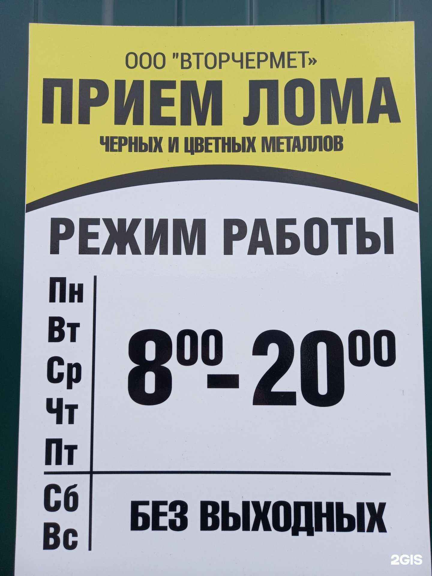 Отзывы на компанию ВторЧерМет в г. Кемерово c фото