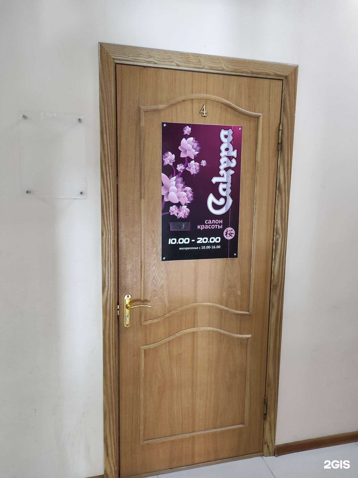 Отзывы на компанию Сакура в Уссурийске c фото