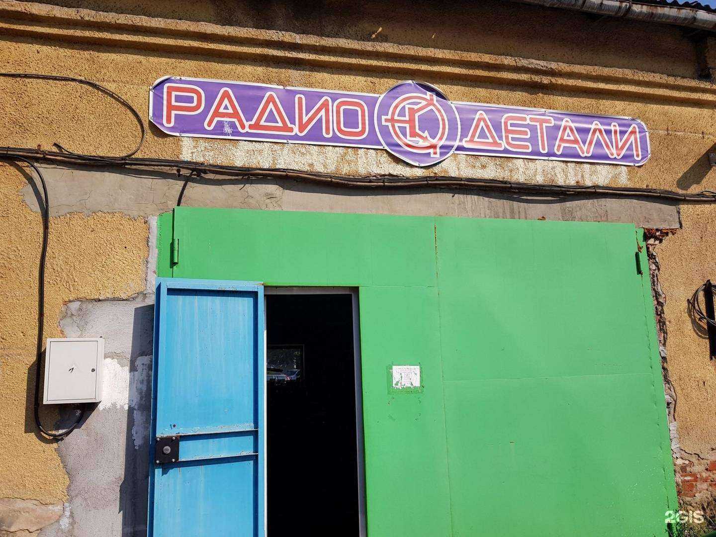 Отзывы на компанию Радиодетали в г. Калининград c фото