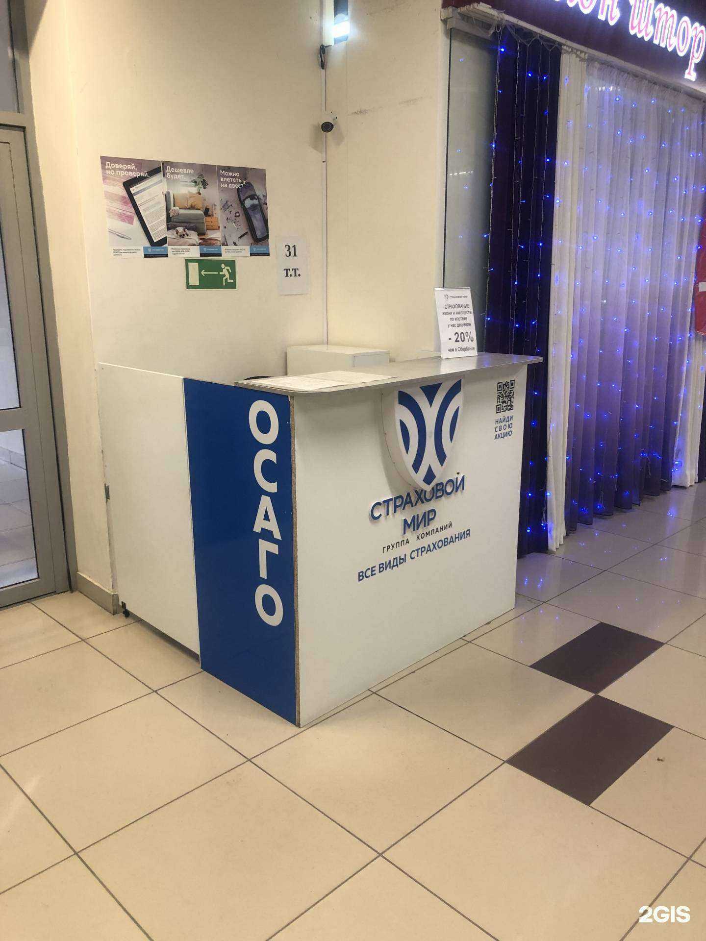 Отзывы на компанию Страховой мир в Стерлитамаке c фото