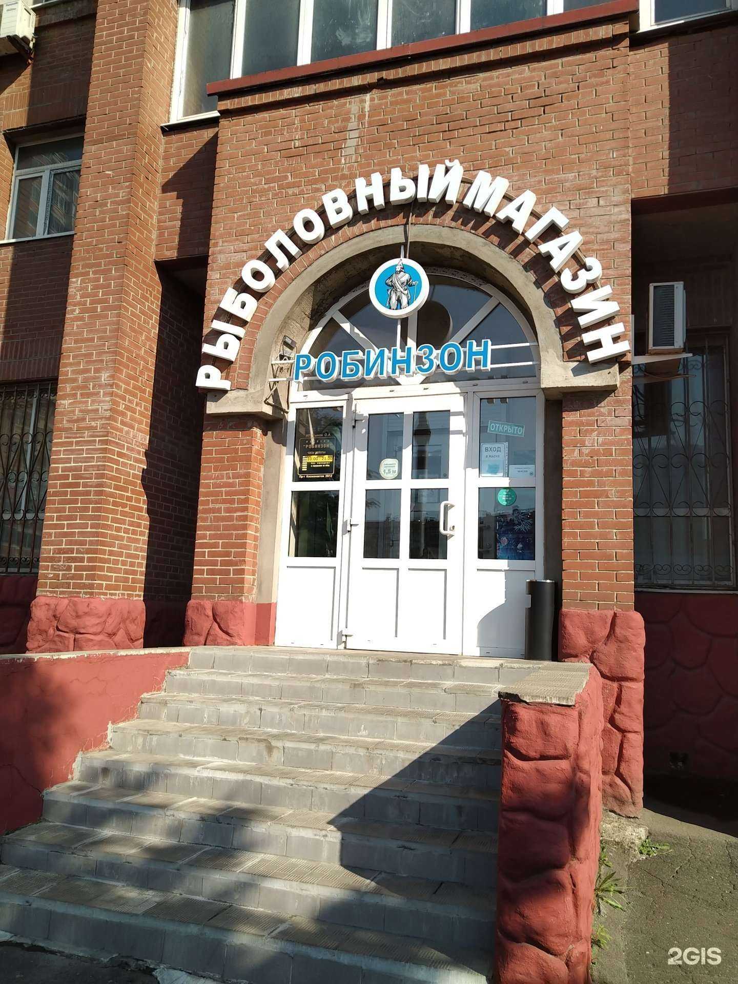 Отзывы на компанию Робинзон в Королёве c фото