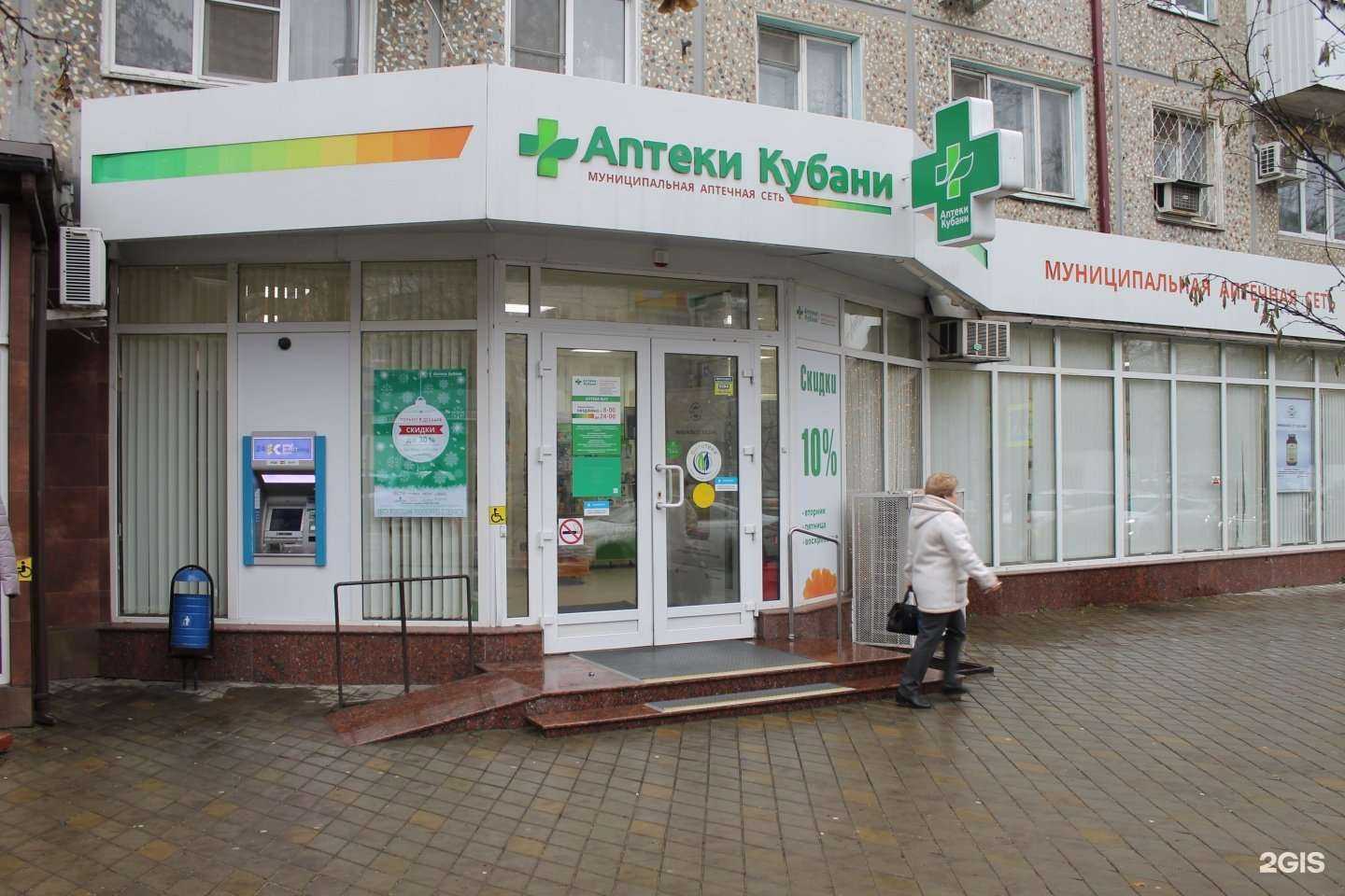 Отзывы на компанию Аптеки Кубани в Краснодаре c фото