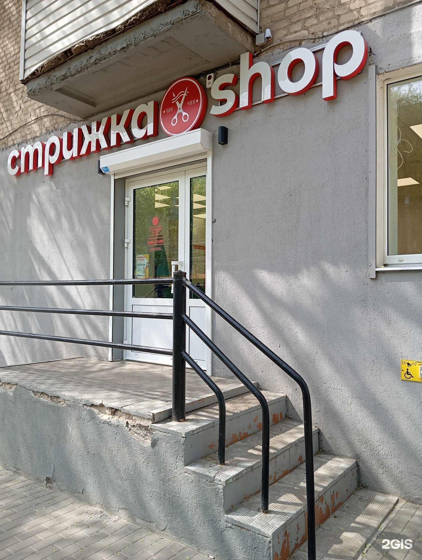 Отзывы на компанию Стрижка shop в Воронеже c фото