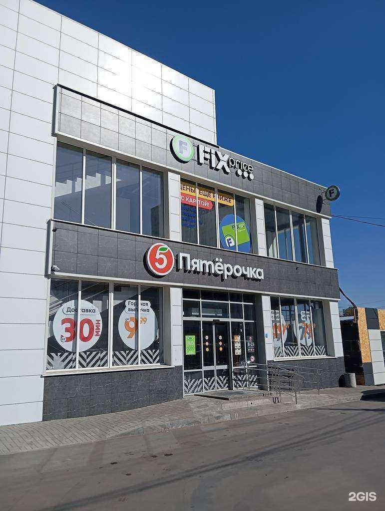 Отзывы на компанию Fix Price в Воронеже c фото