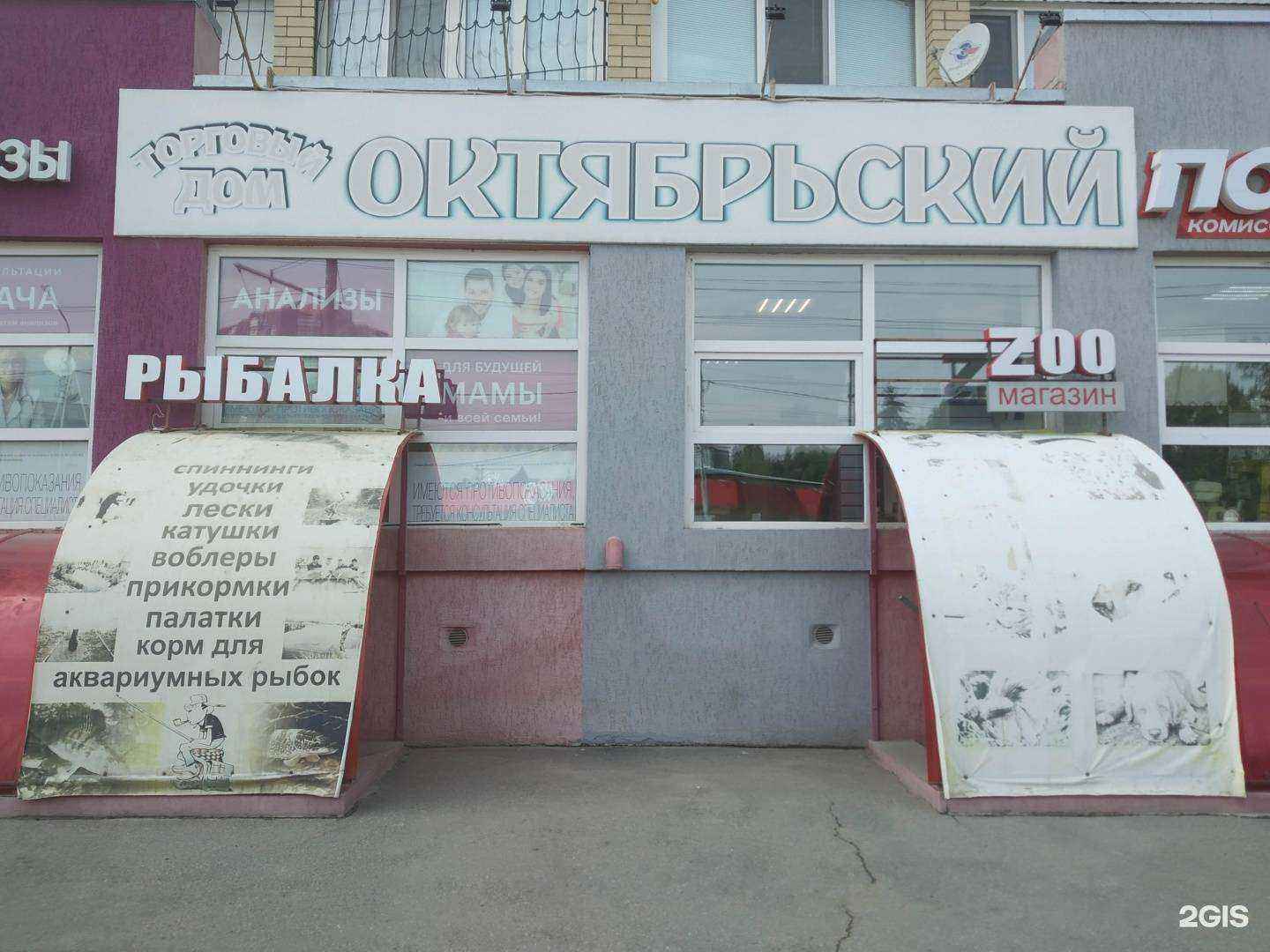 Отзывы на компанию Магазин рыболовных принадлежностей и зоотоваров в Саратове c фото