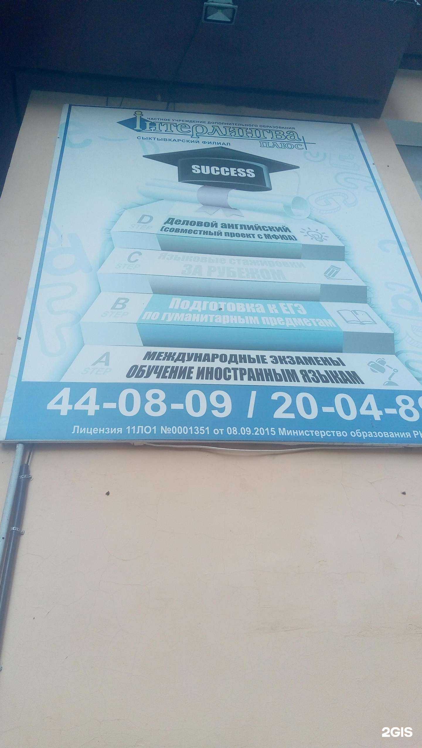 Отзывы на компанию Интерлингва плюс в г. Сыктывкар c фото
