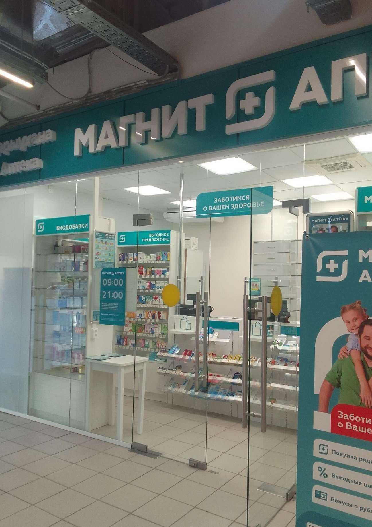 Отзывы на компанию Магнит аптека в г. Стерлитамак c фото