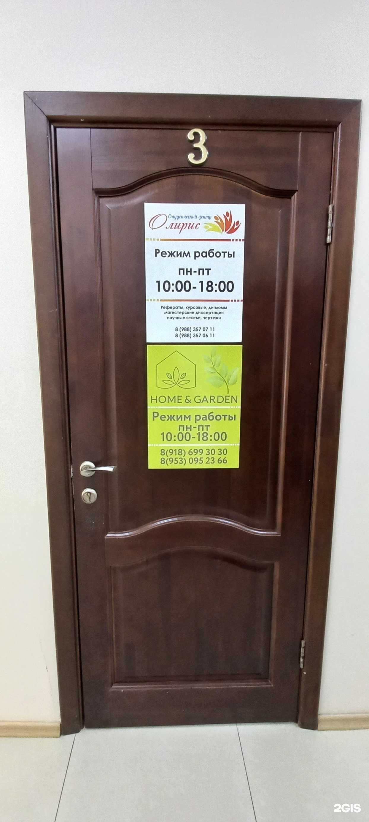 Отзывы на компанию Олирис в г. Краснодар c фото