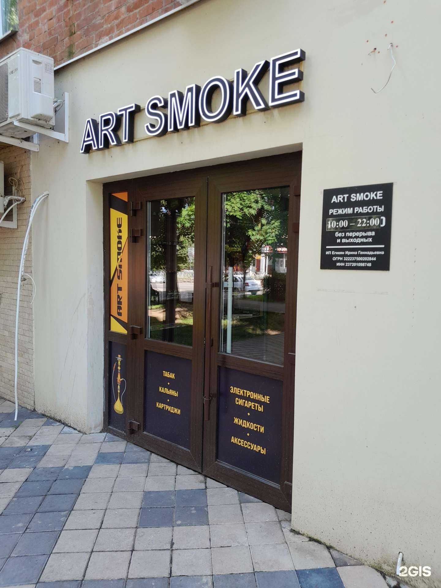 Отзывы на компанию Арт табак в Краснодаре c фото