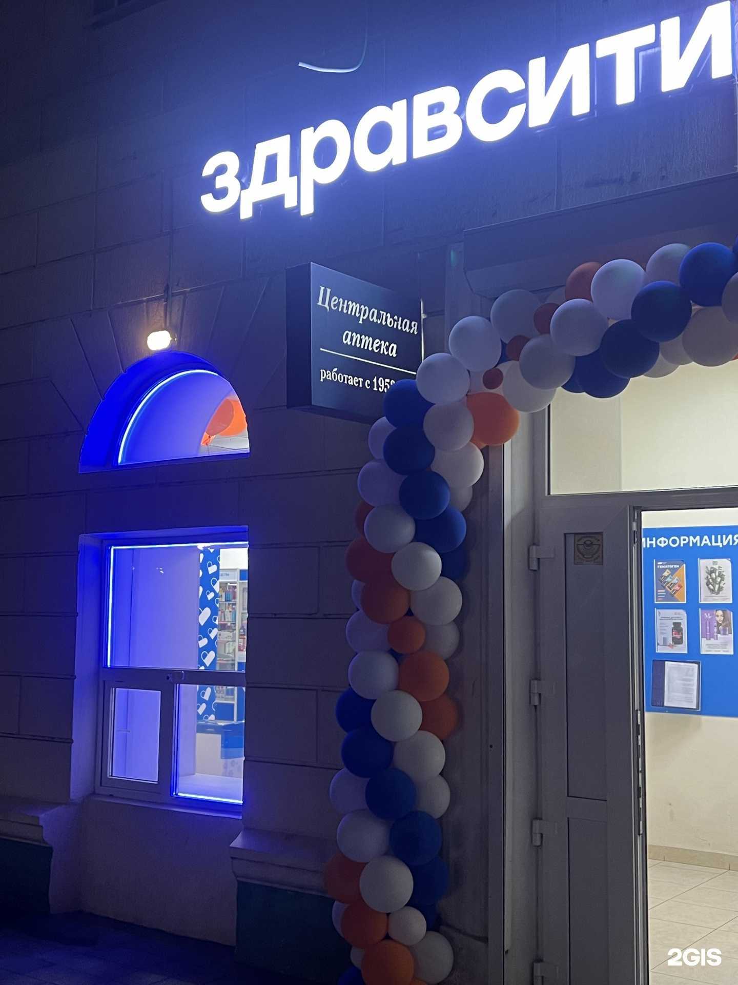 Отзывы на компанию Здравсити в г. Новороссийск c фото