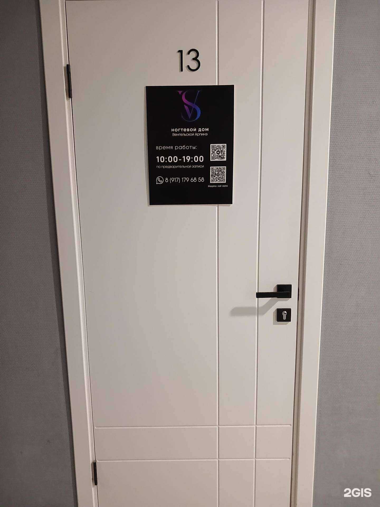 Отзывы на компанию Ногтевой дом Венгельской Арпинэ в г. Астрахань c фото