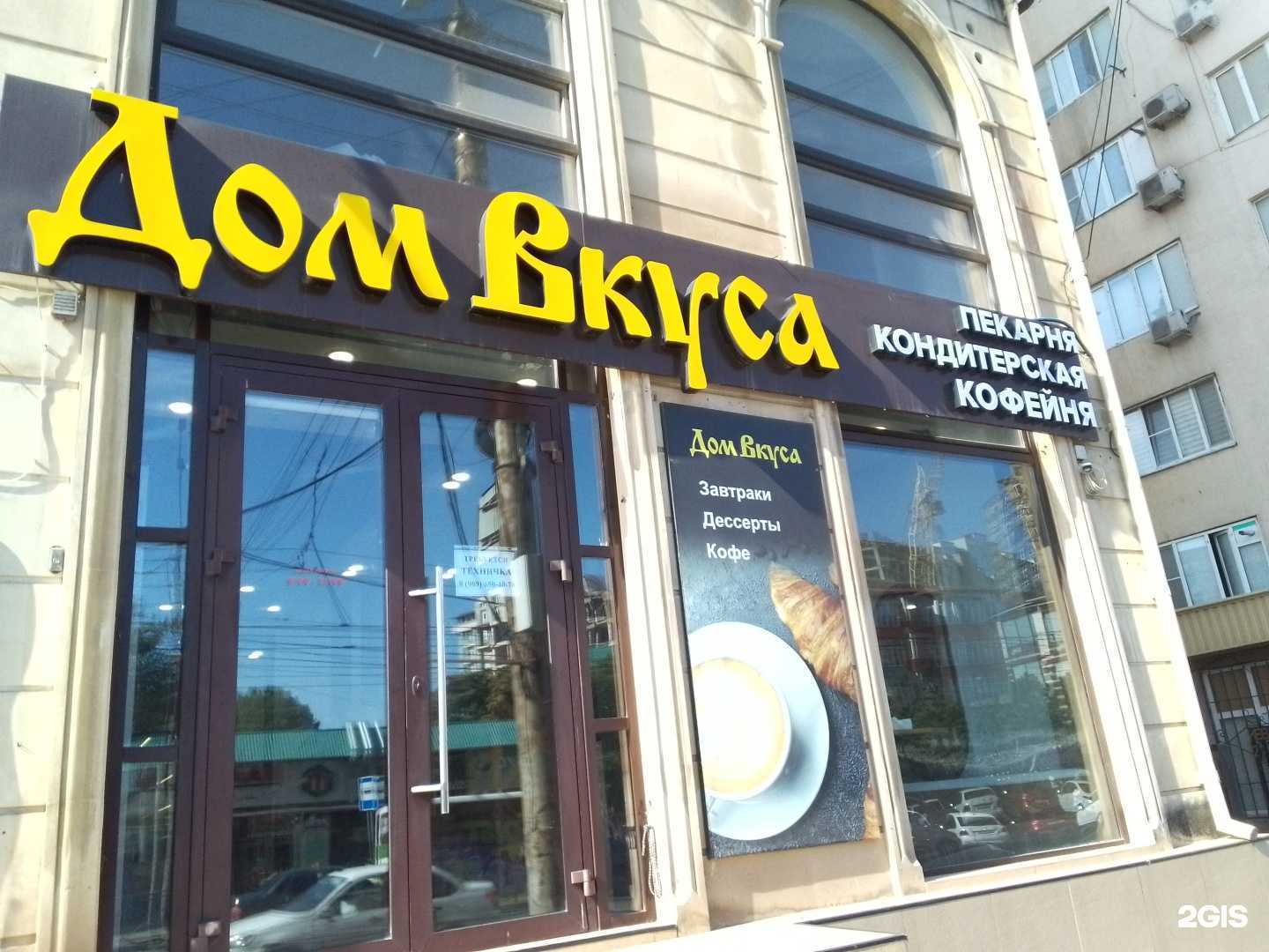 Отзывы на компанию Дом Вкуса в г. Махачкала c фото