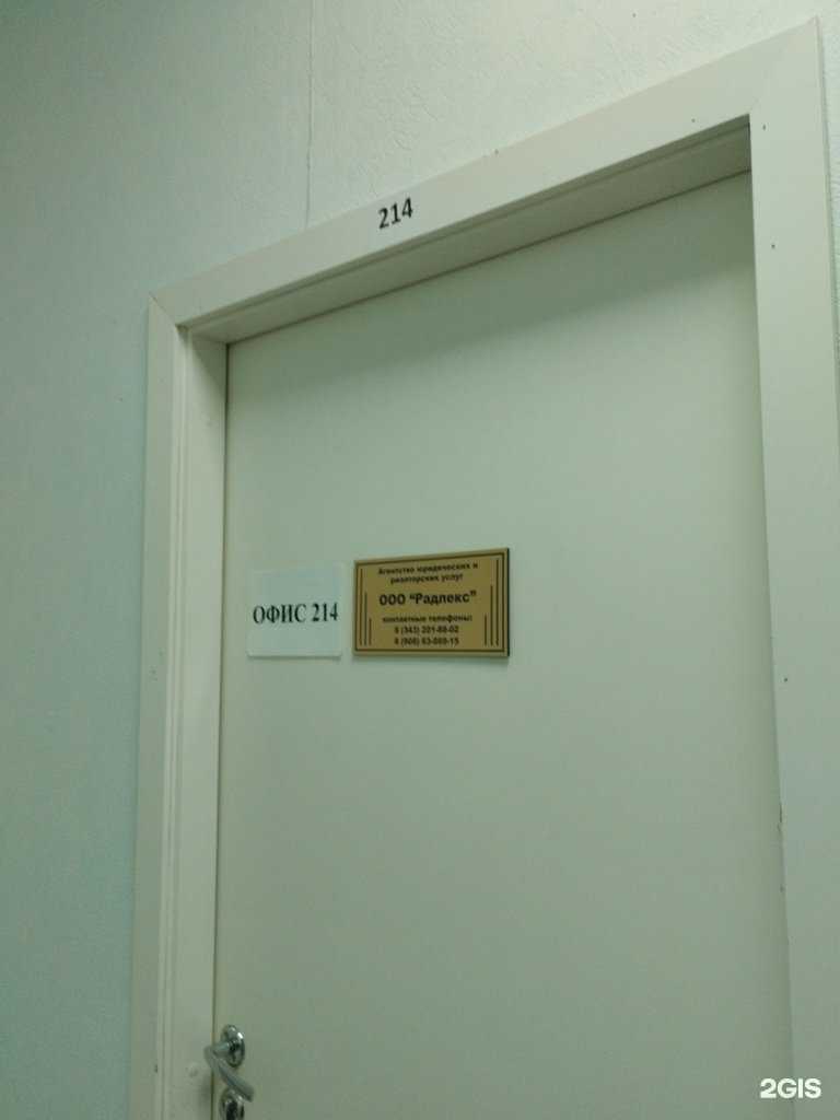 Отзывы на компанию Радлекс в Екатеринбурге c фото