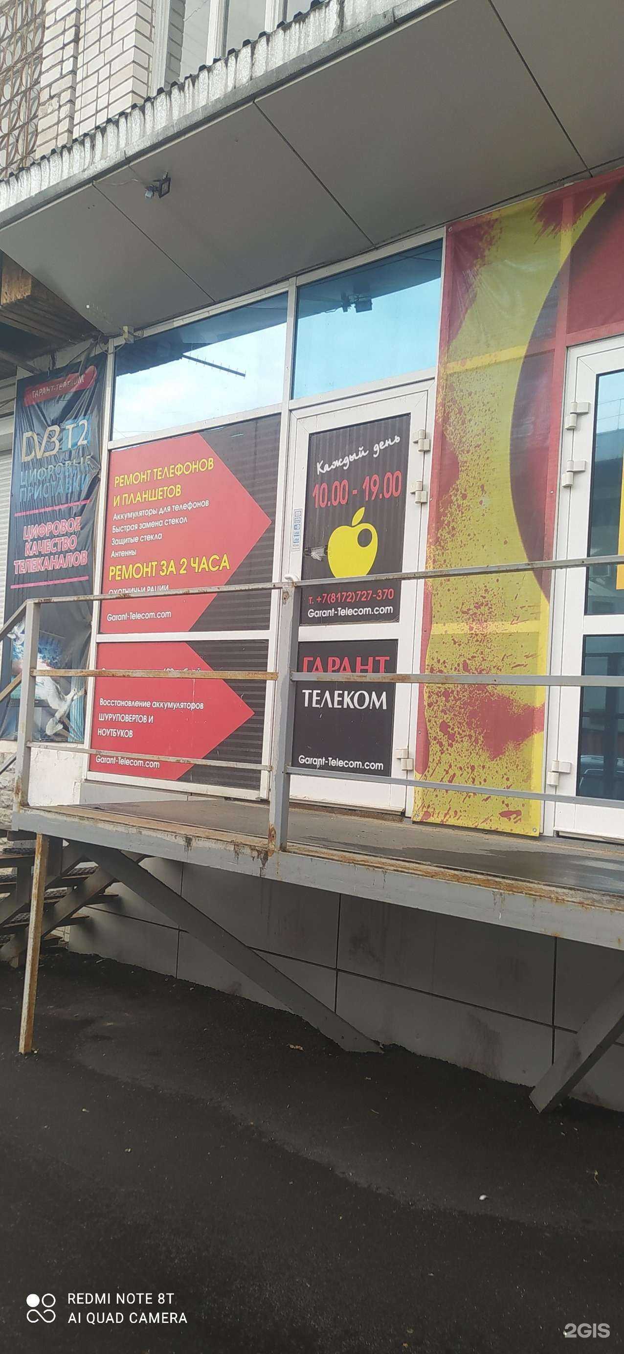 Отзывы на компанию Гарант-Телеком в Вологде c фото