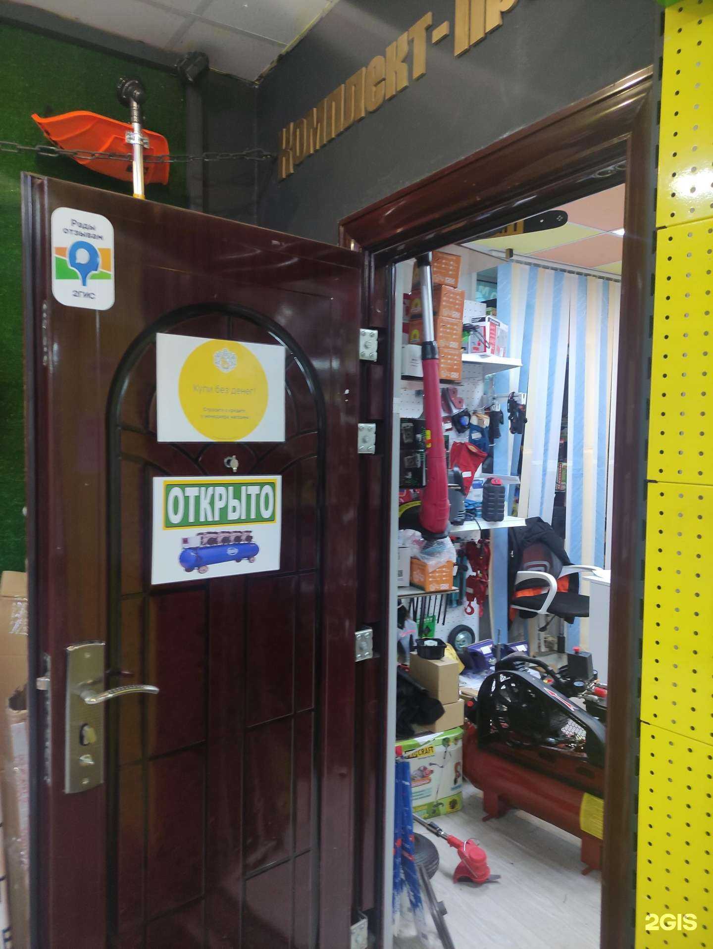 Отзывы на компанию Комплект проффи в г. Старый Оскол c фото