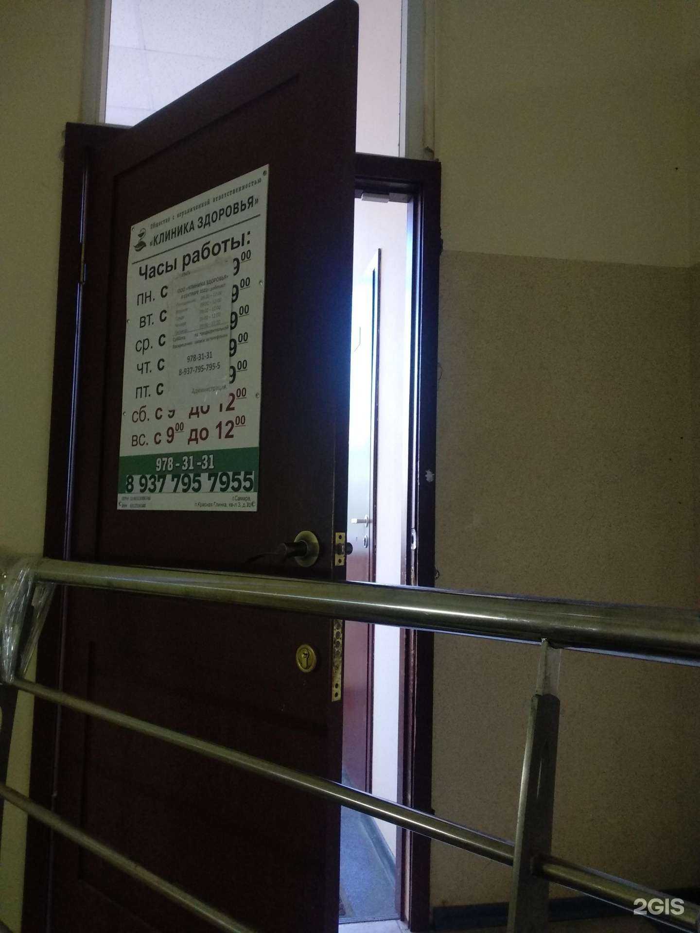 Отзывы на компанию Клиника здоровья в Самаре c фото