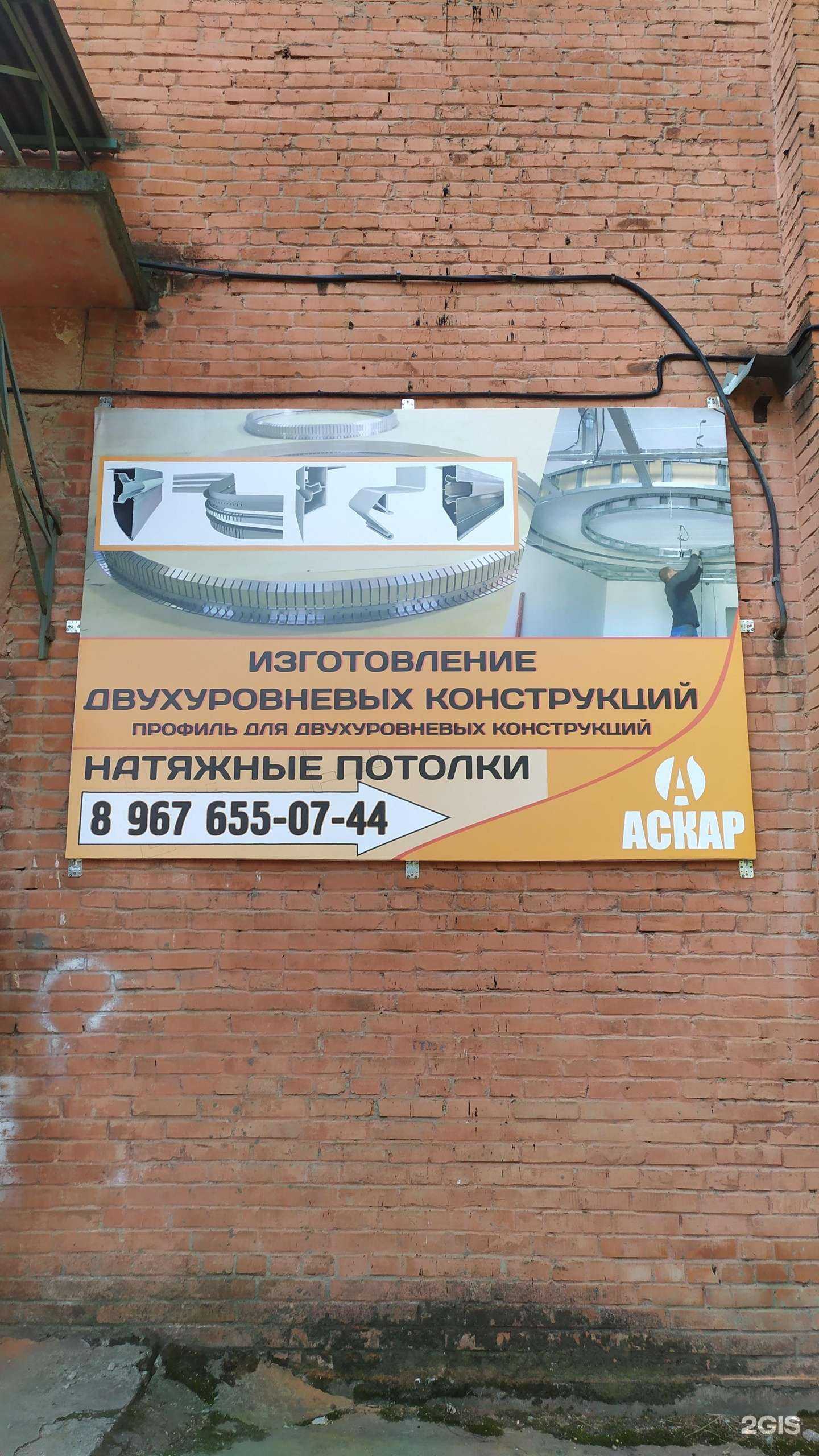 Отзывы на компанию Аскар в Краснодаре c фото