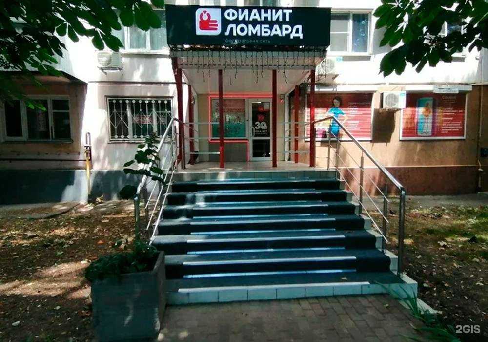Отзывы на компанию Фианит-ломбард в г. Краснодар c фото