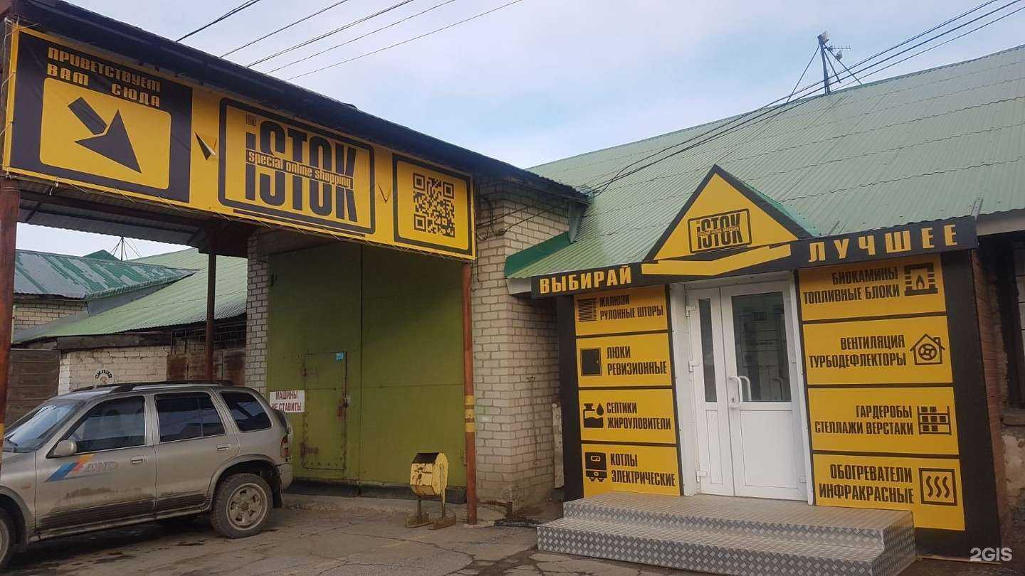 Отзывы на компанию Istok в г. Самара c фото