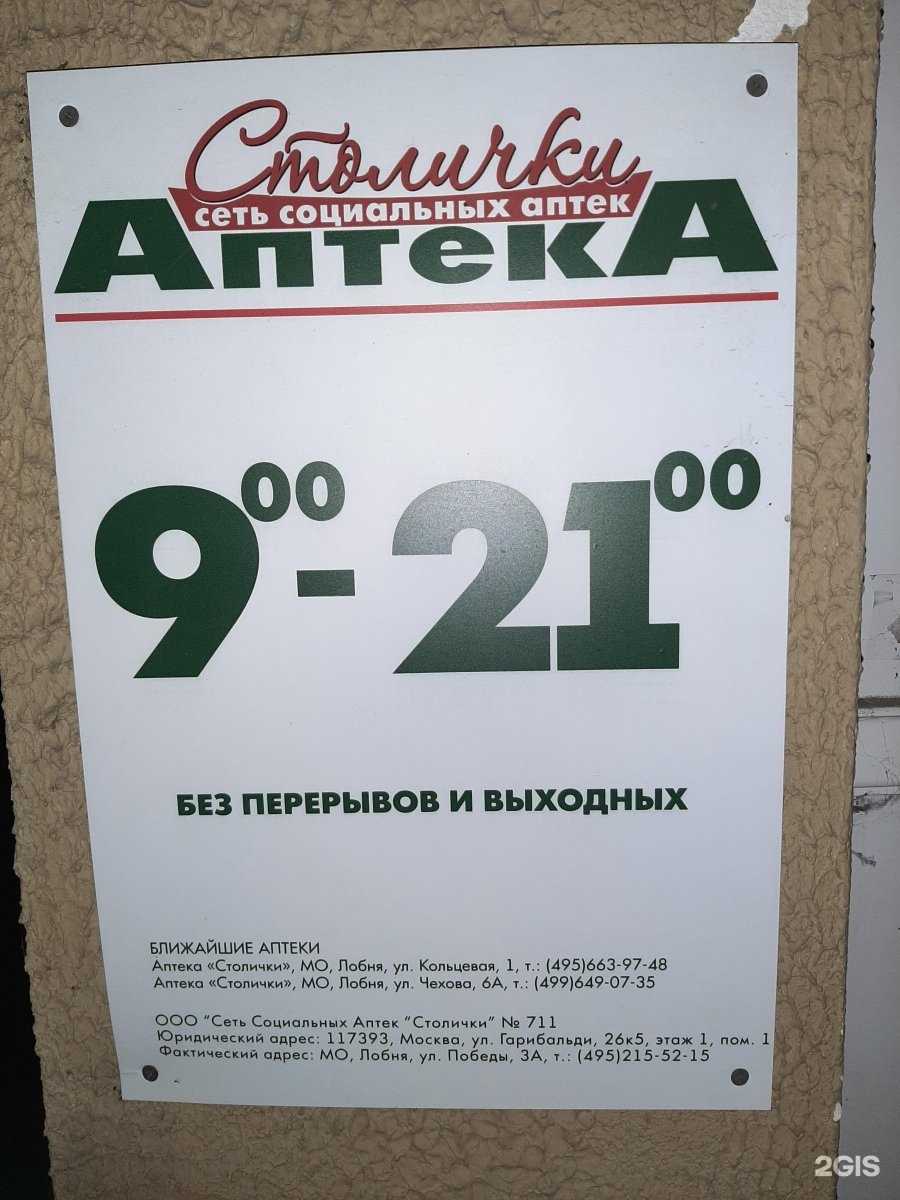 Отзывы на компанию Столички в г. Лобня c фото